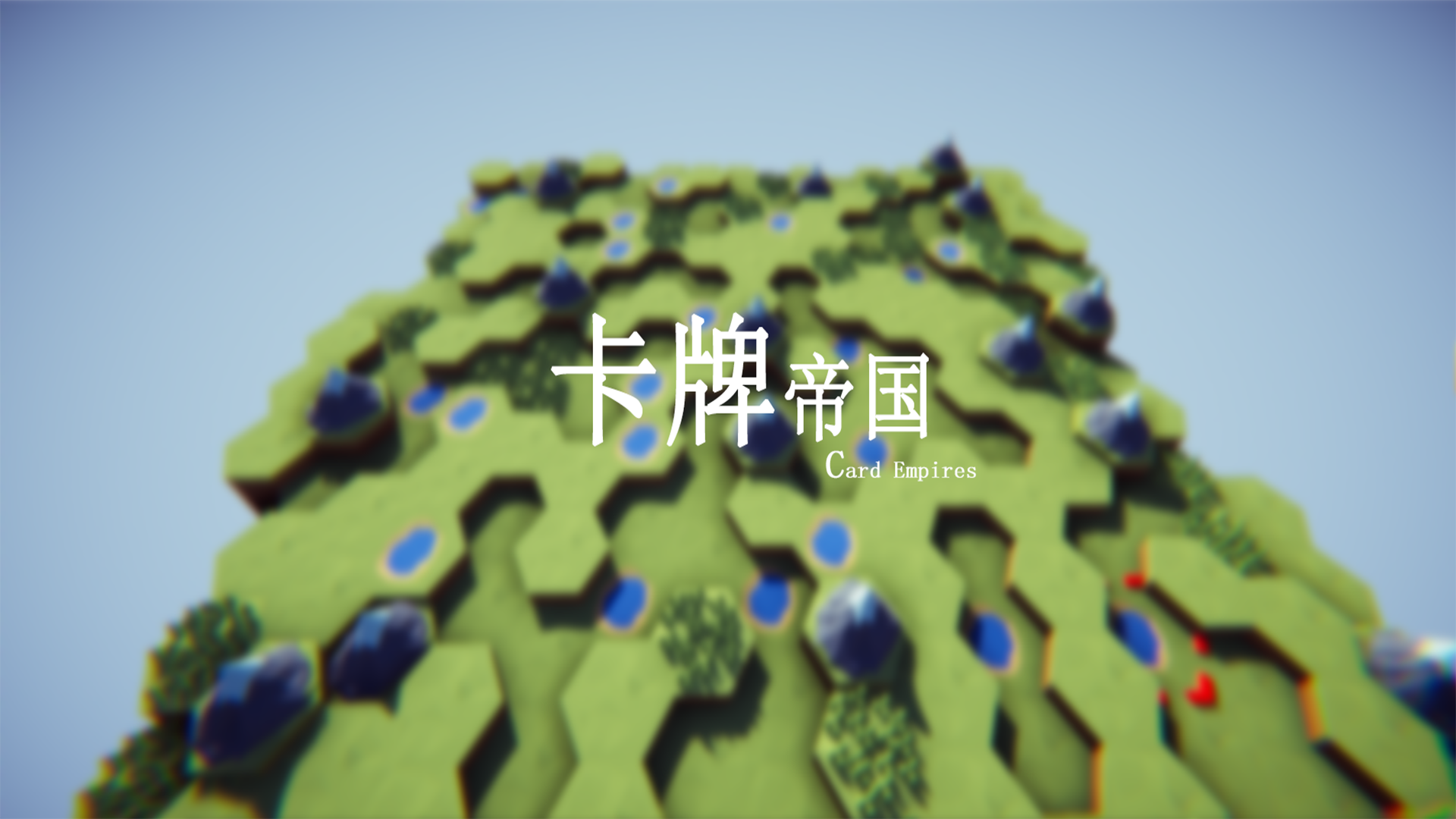 卡牌帝国截图1