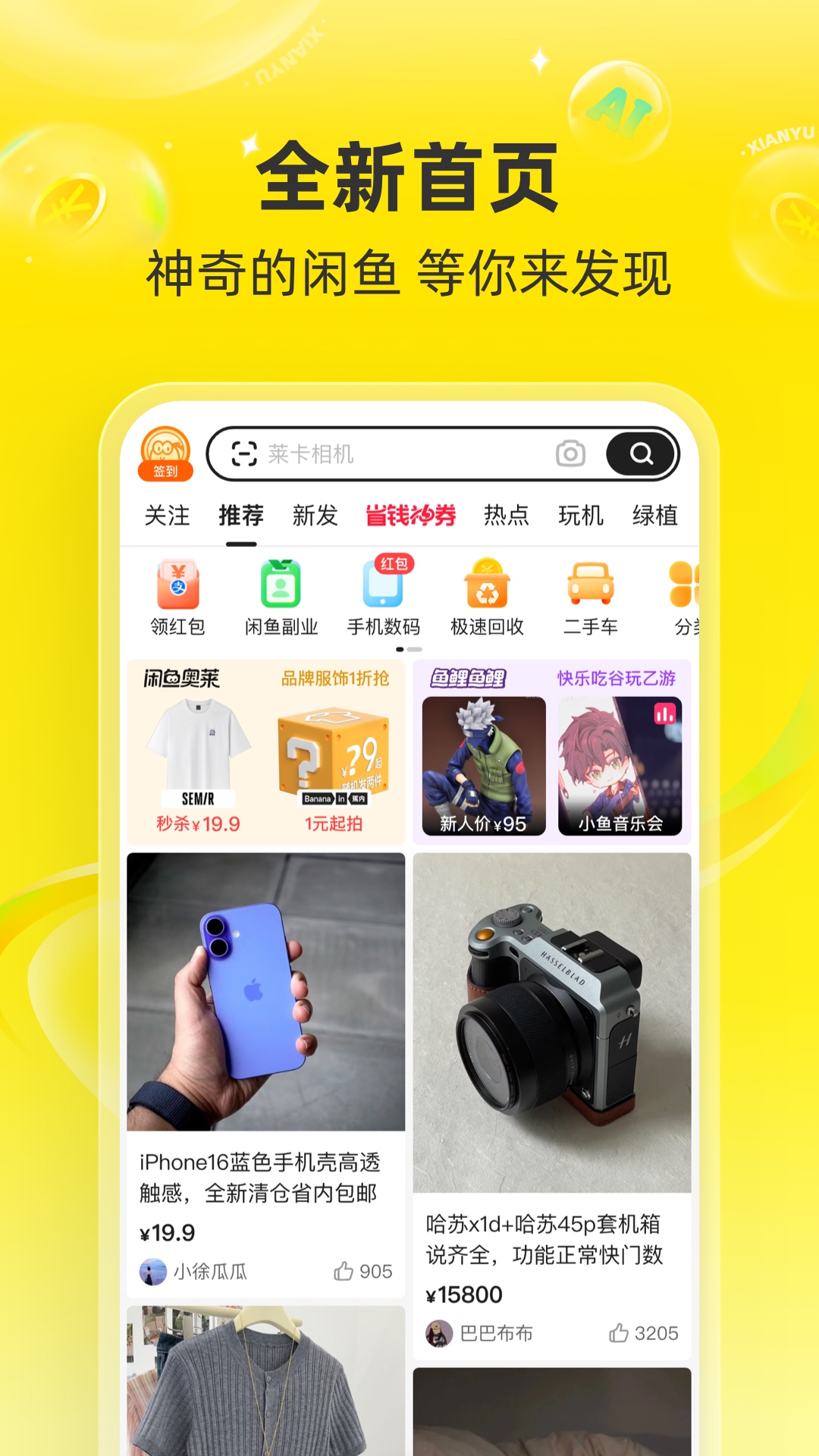 闲鱼截图2