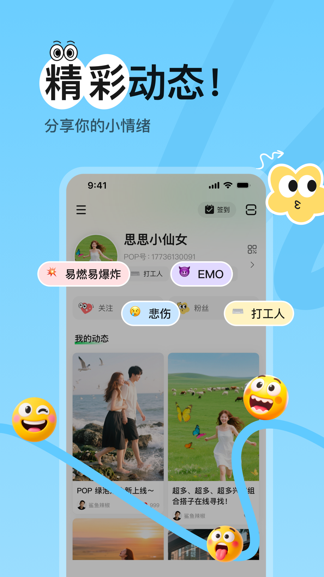 POP绿泡泡截图2
