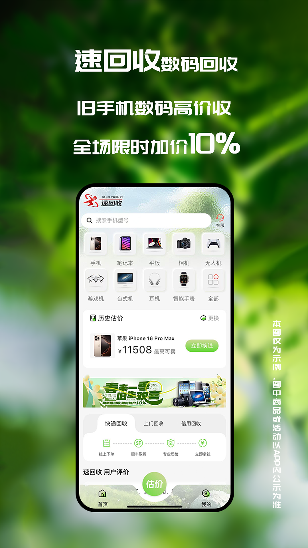 速回收截图1