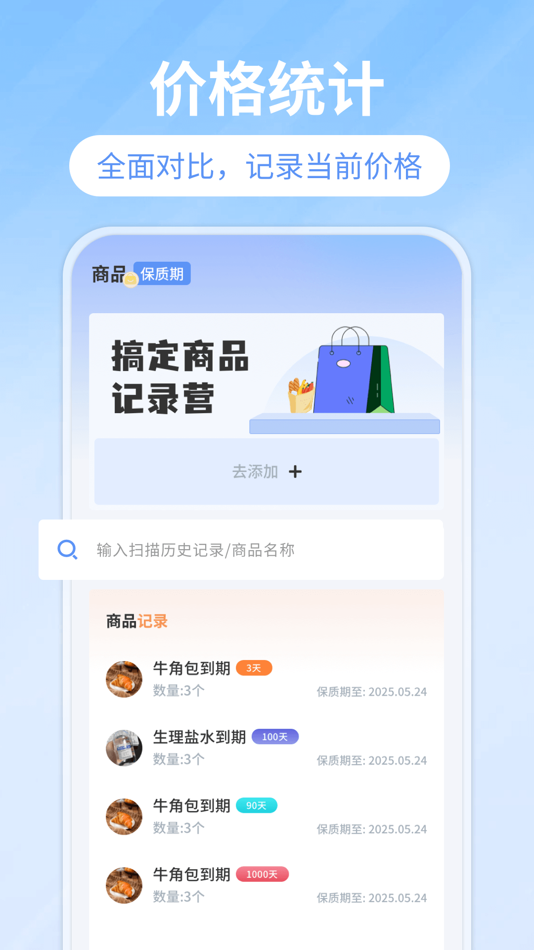 扫码查价截图2
