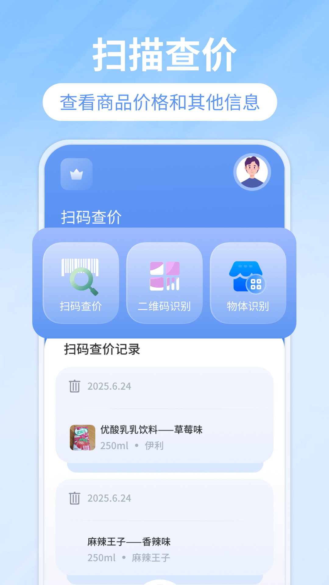 扫码查价截图1