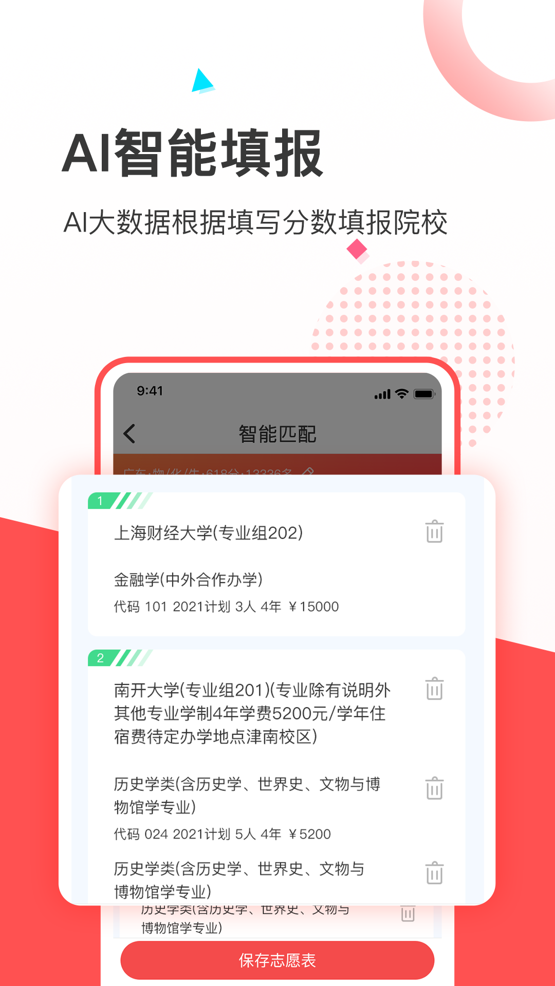 高考志愿填报大学截图4