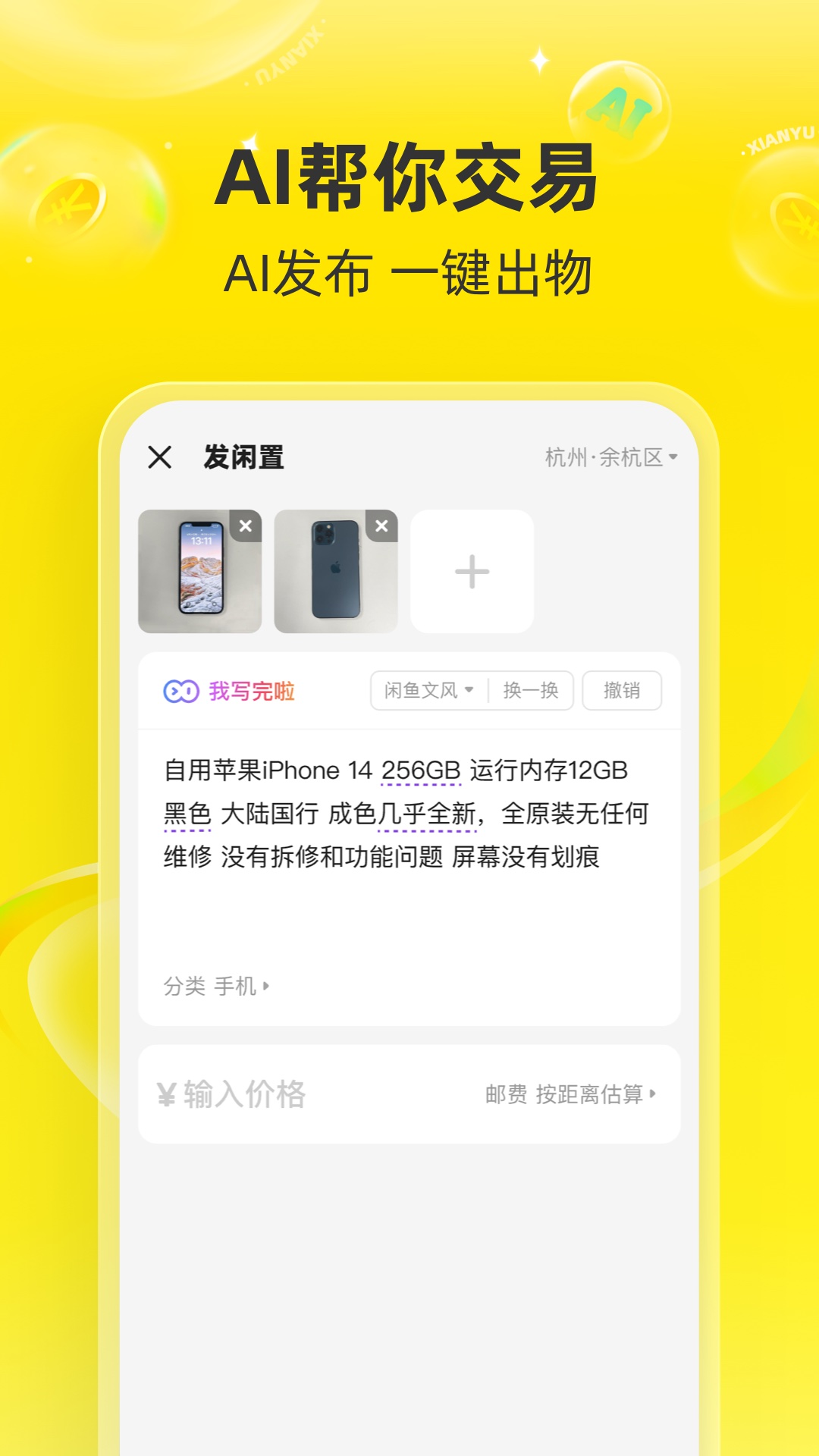 闲鱼截图5