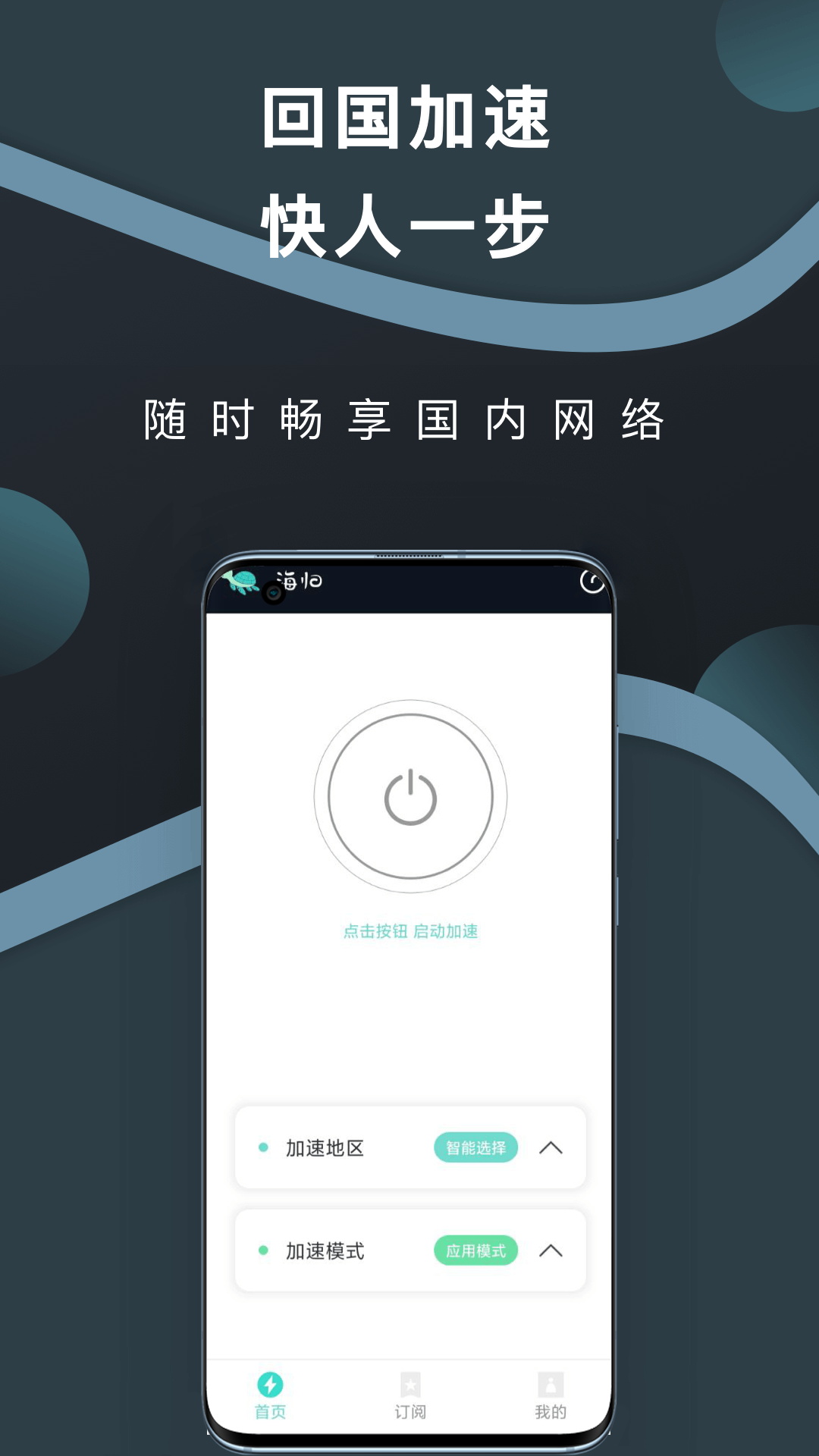 海归加速器截图2