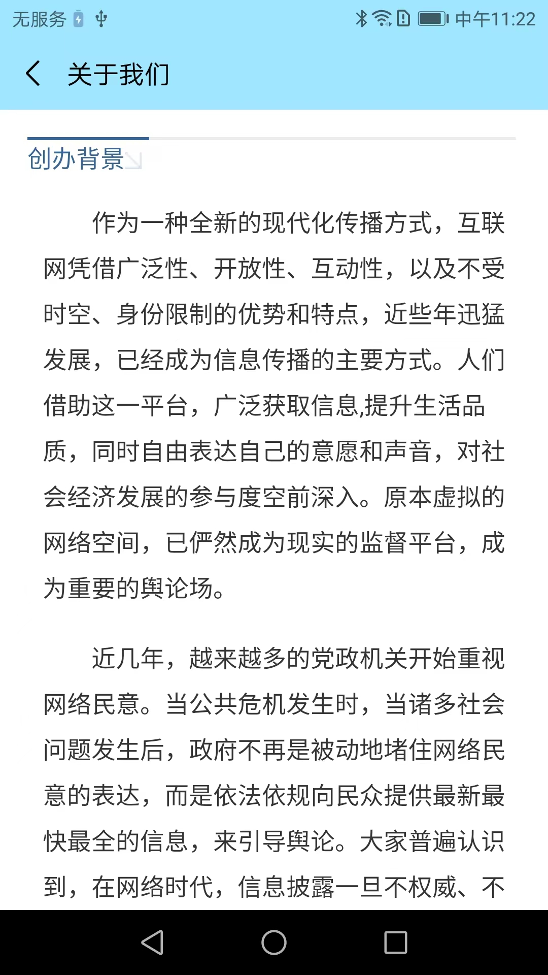 百姓呼声截图5