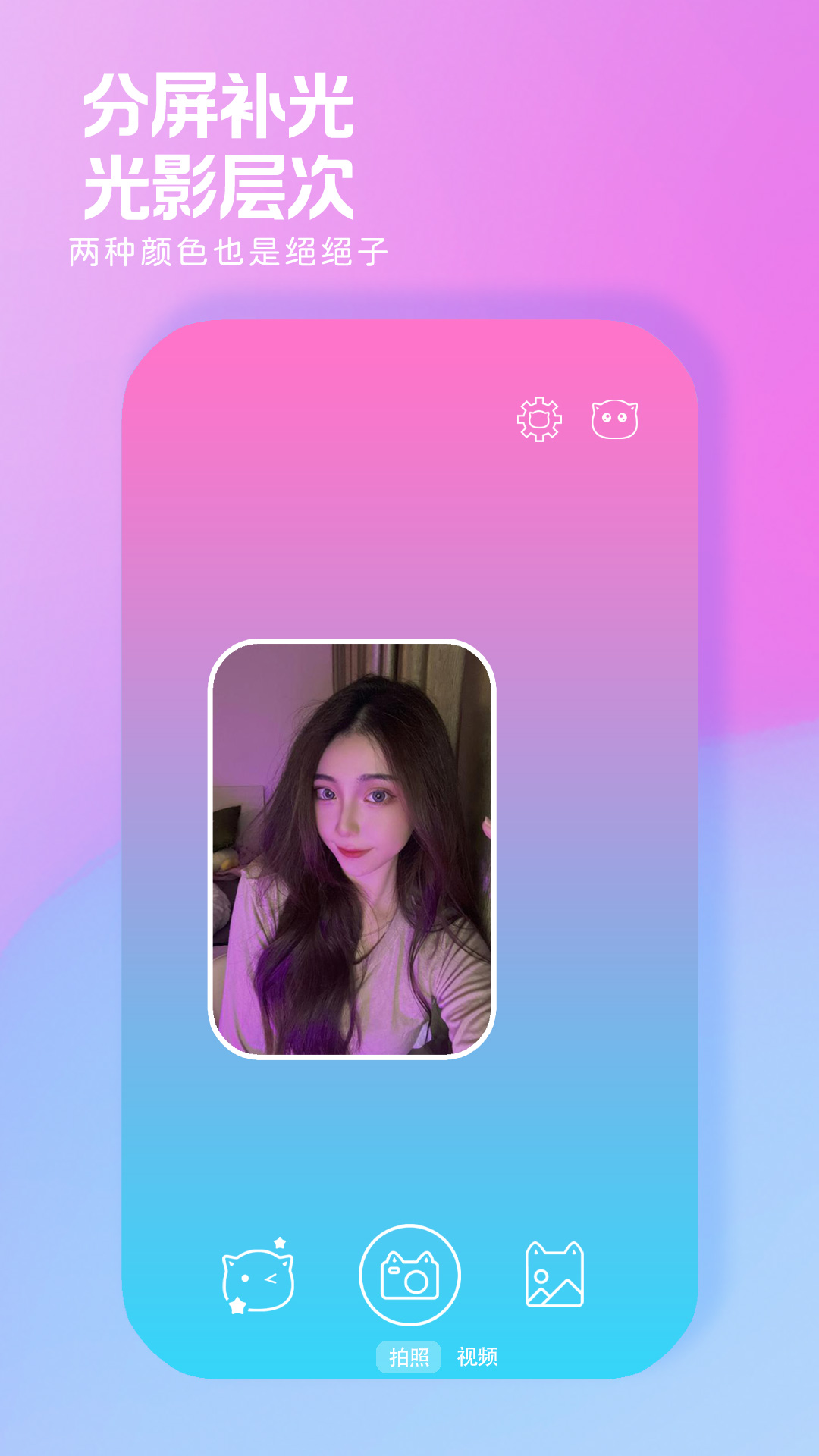 小猫补光灯截图4