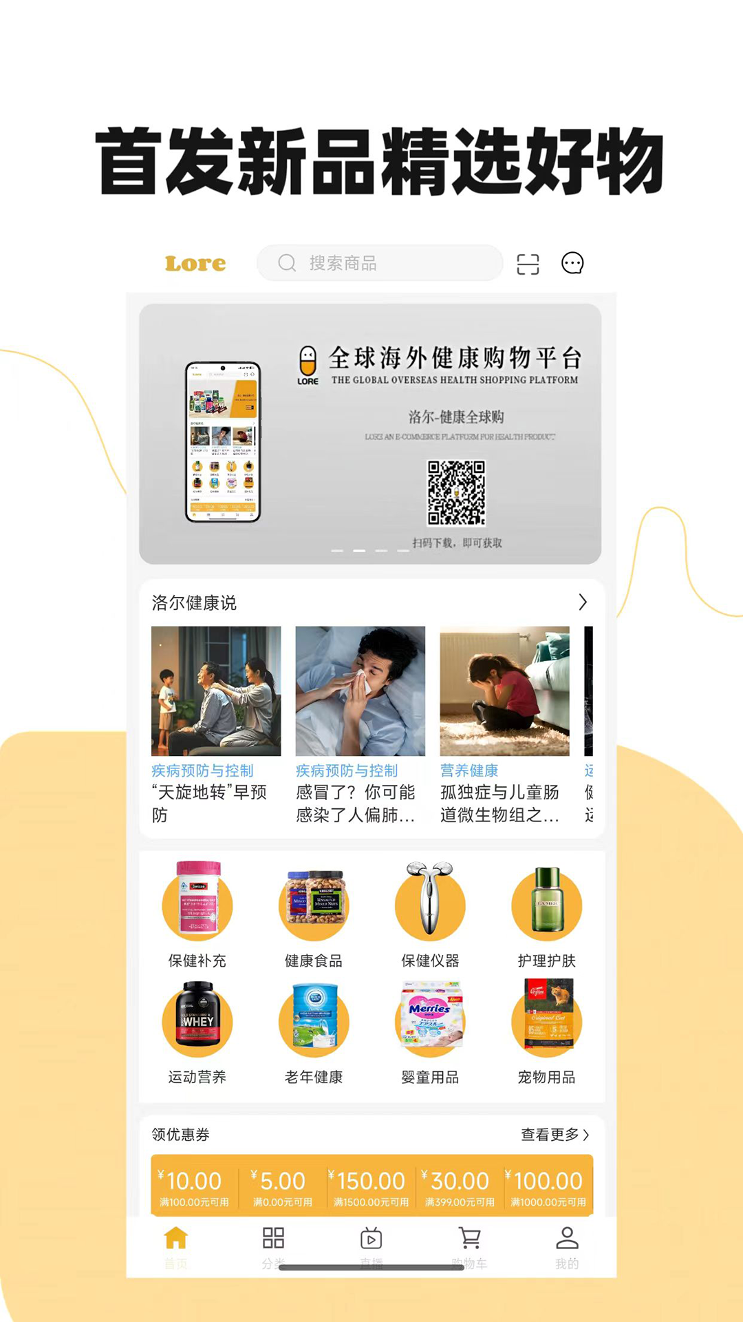 洛尔-健康全球购截图2