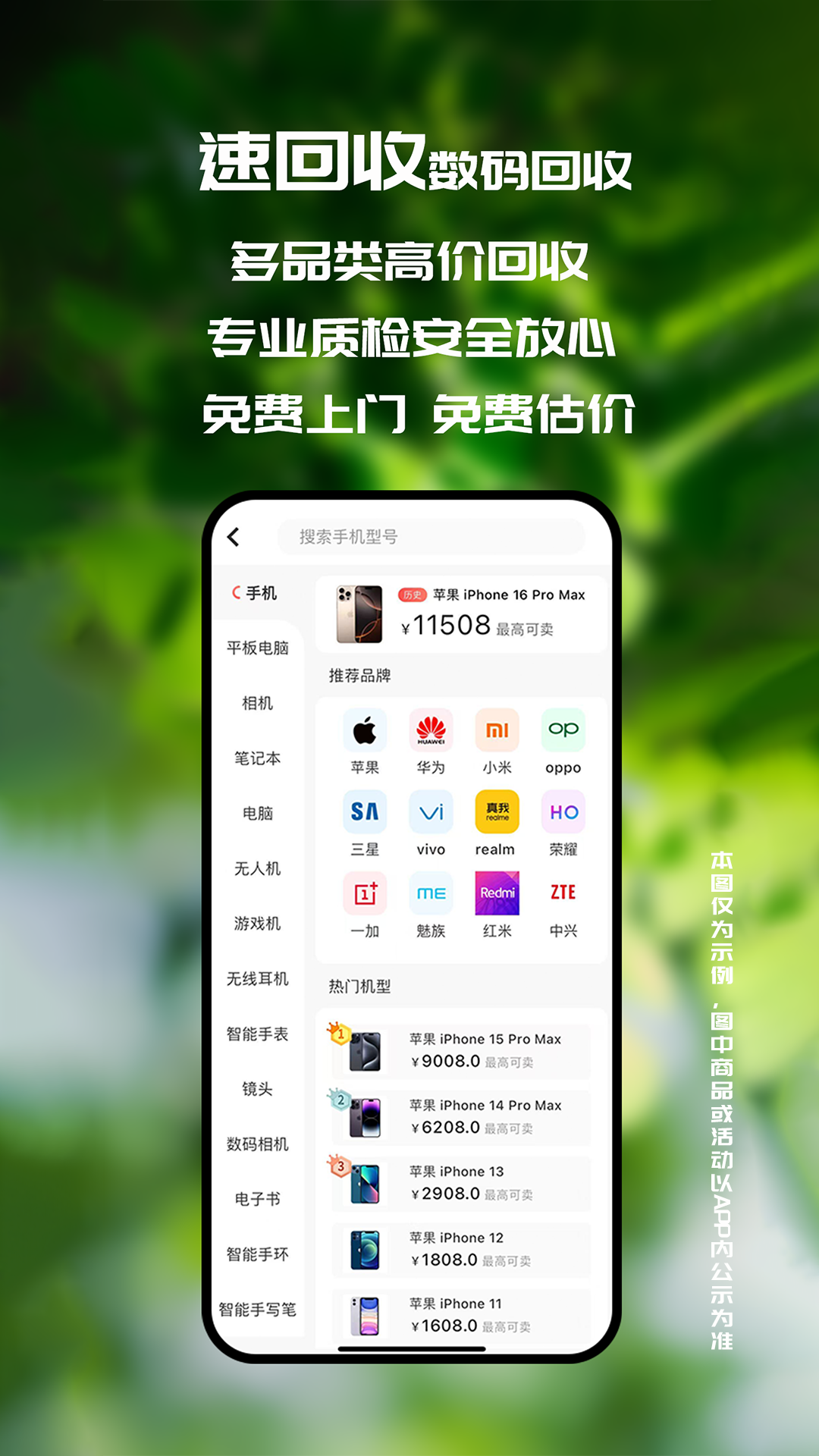 速回收截图2