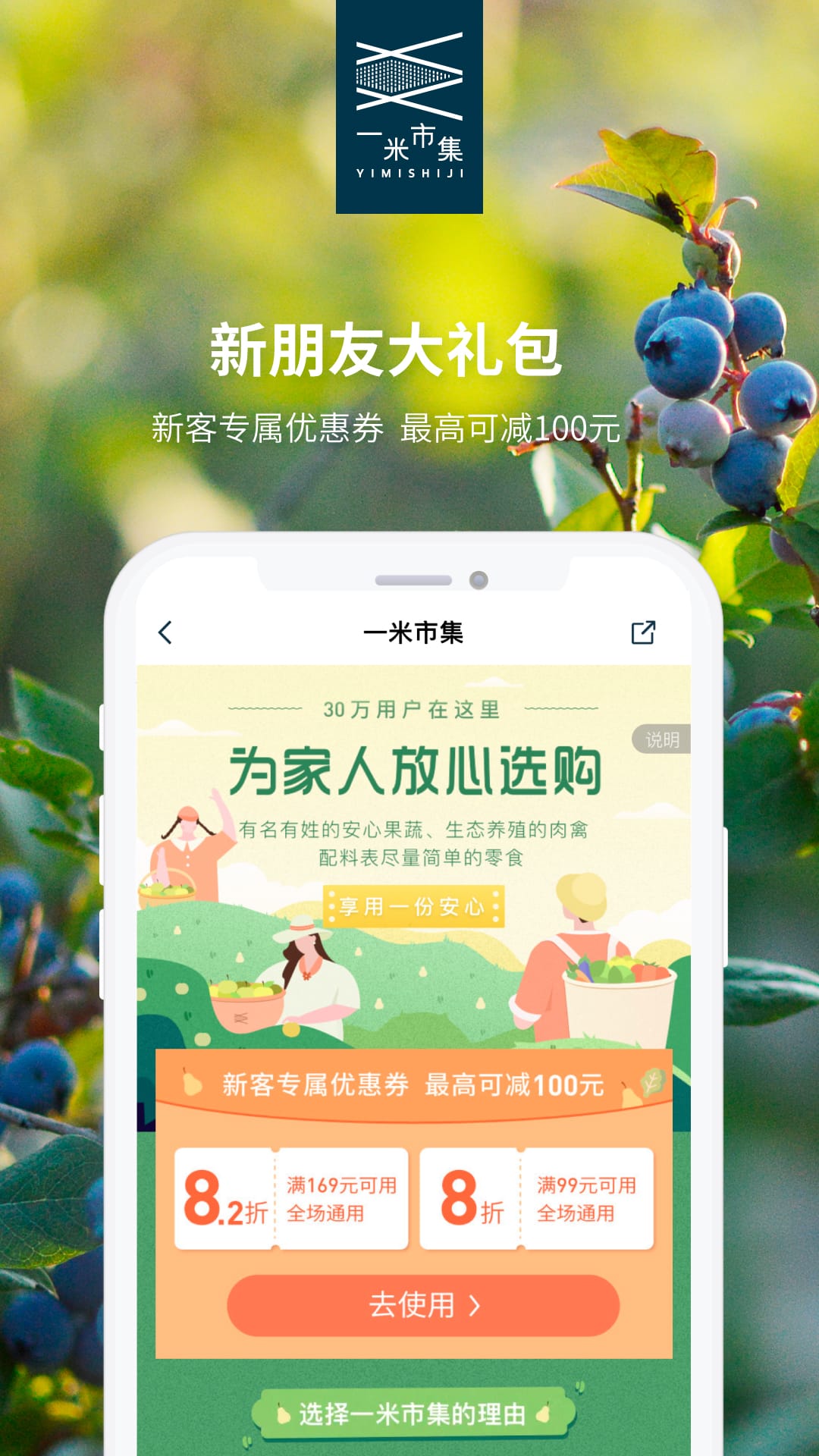 一米市集截图2