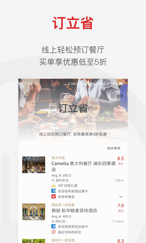 鼎食聚截图1