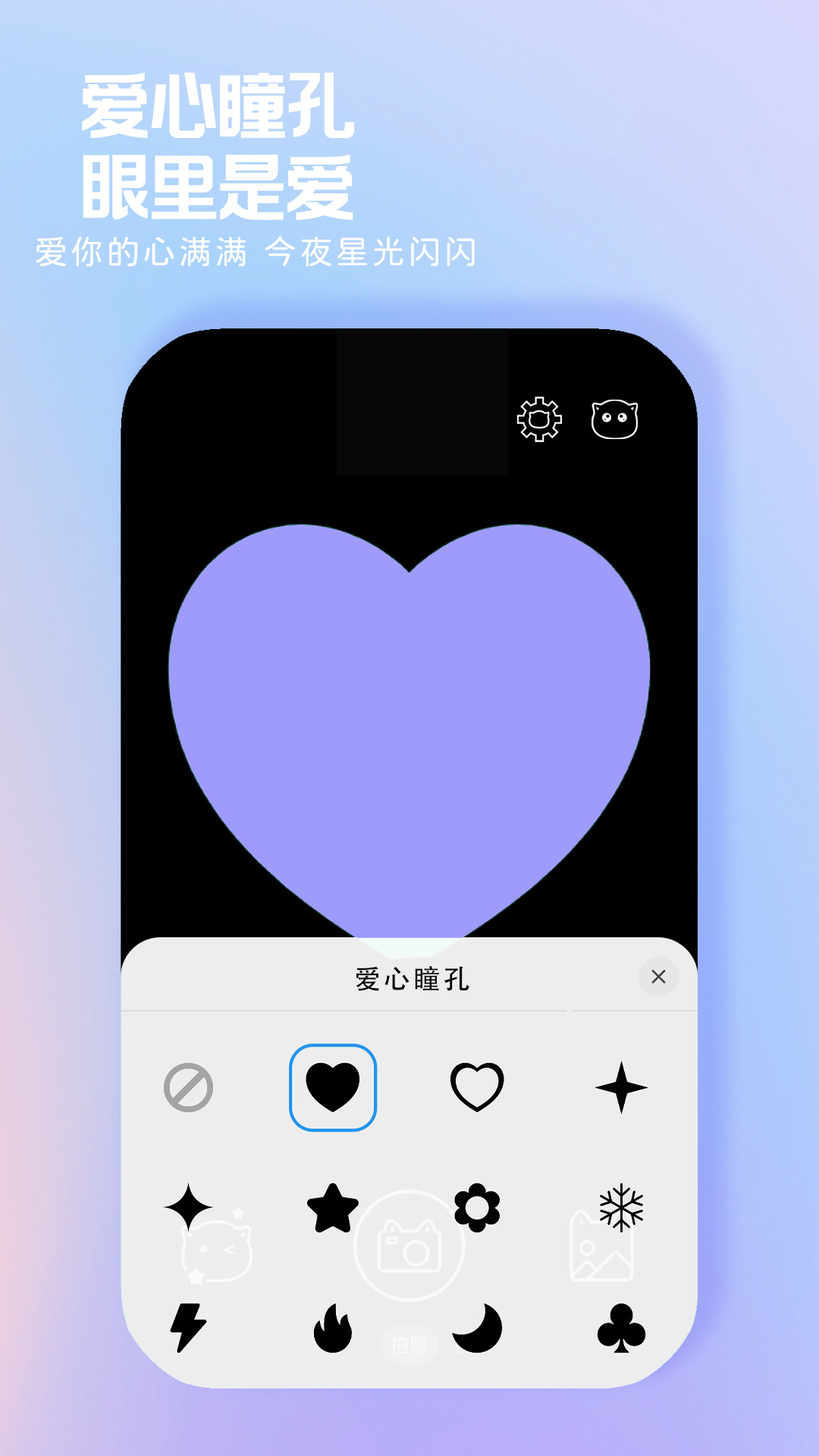 小猫补光灯截图3