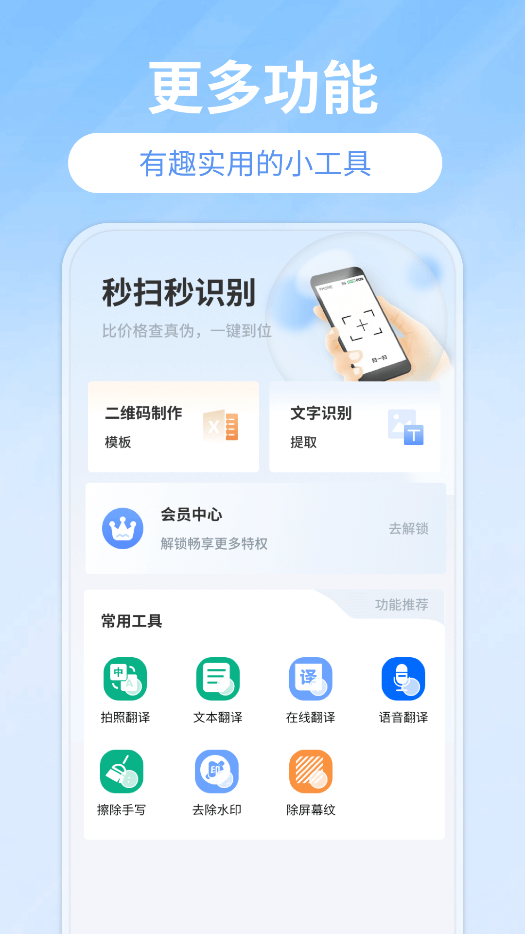 扫码查价截图4
