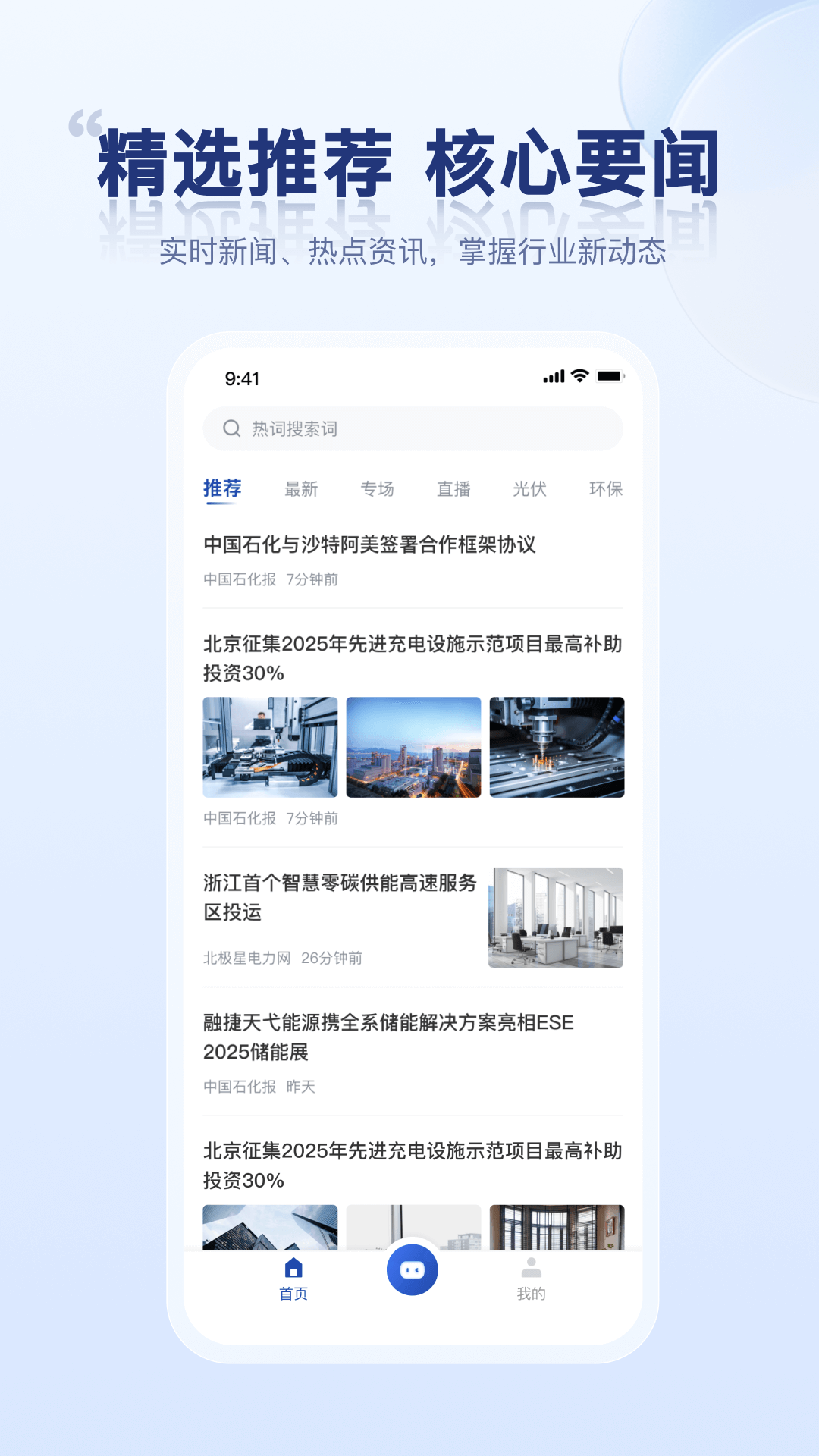 电力小秘书截图1