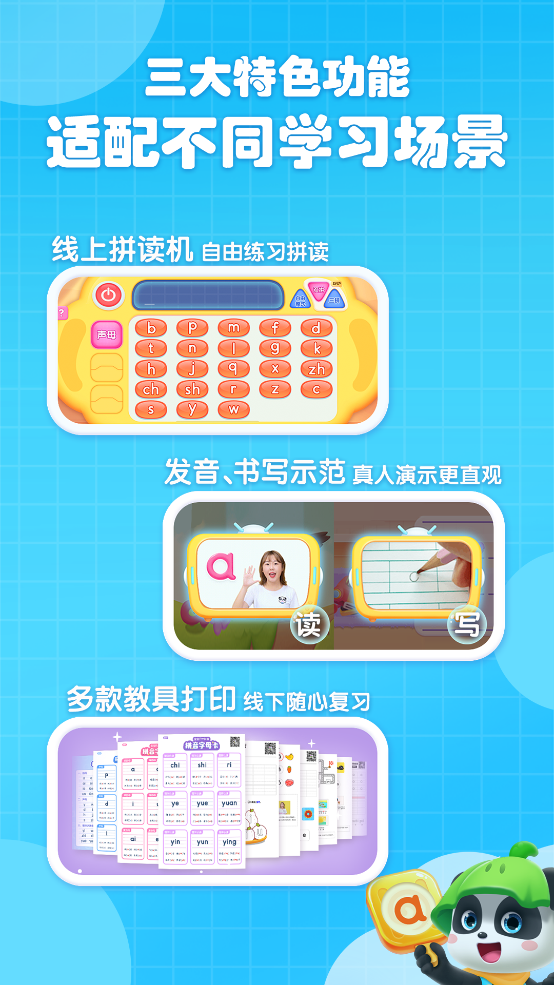 宝宝巴士拼音v12.10.00.00截图1