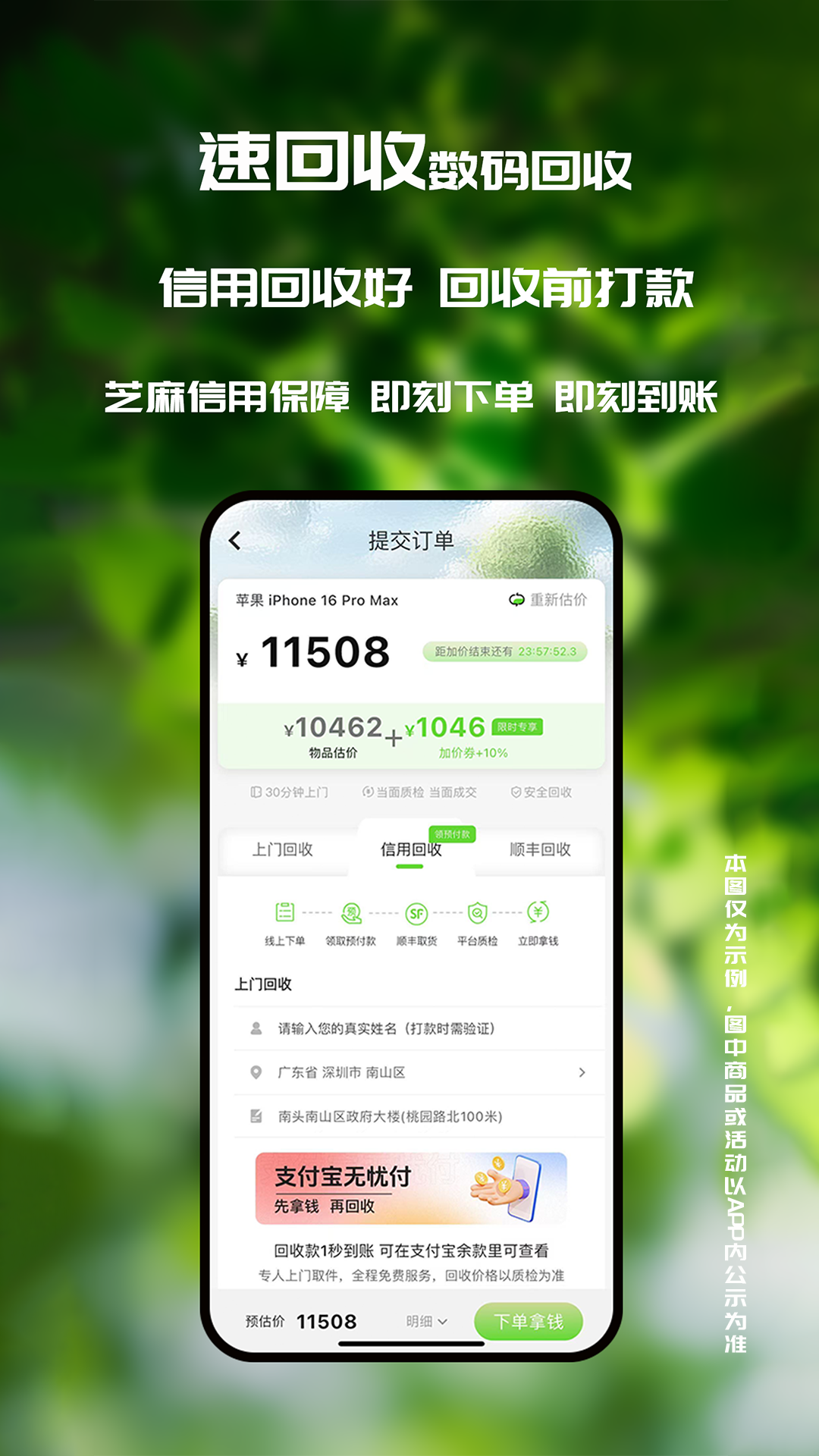 速回收截图4