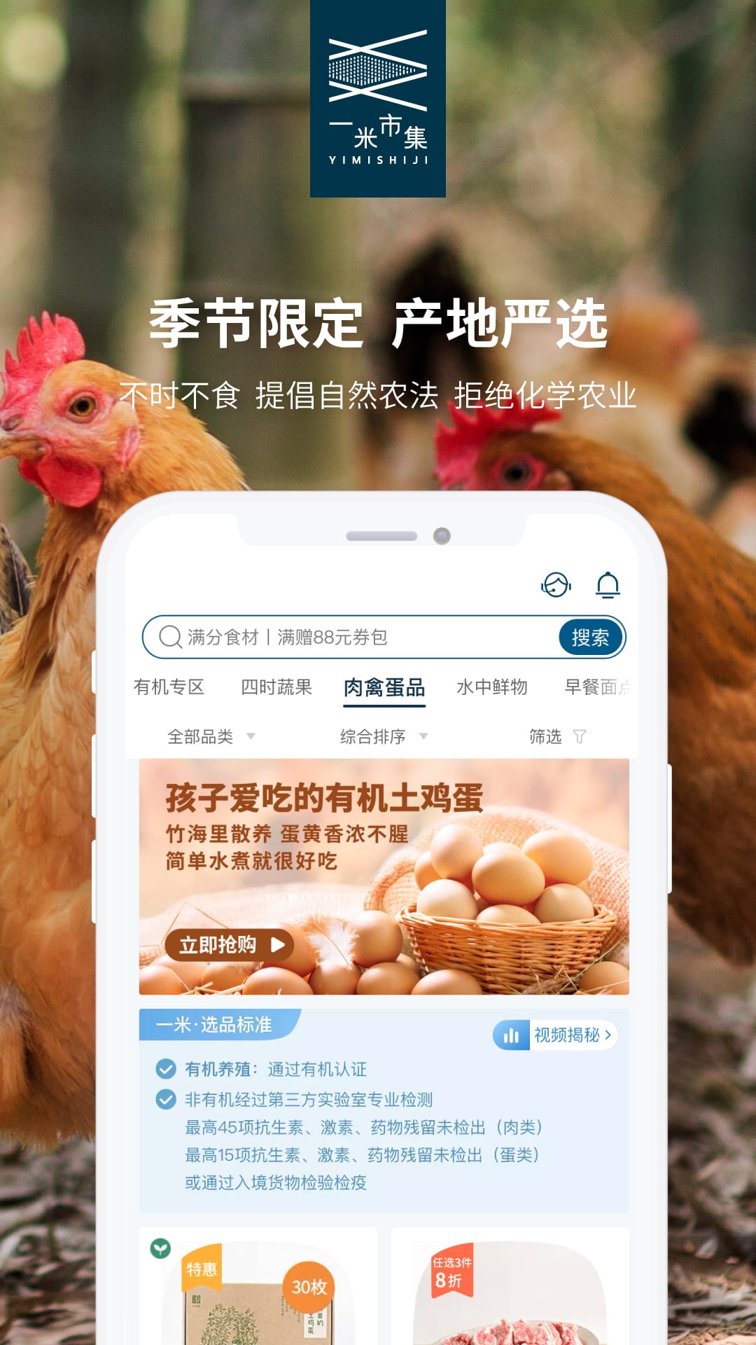 一米市集截图3