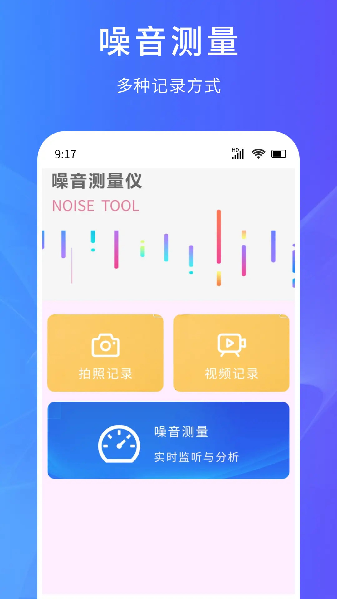 超能测量仪截图3