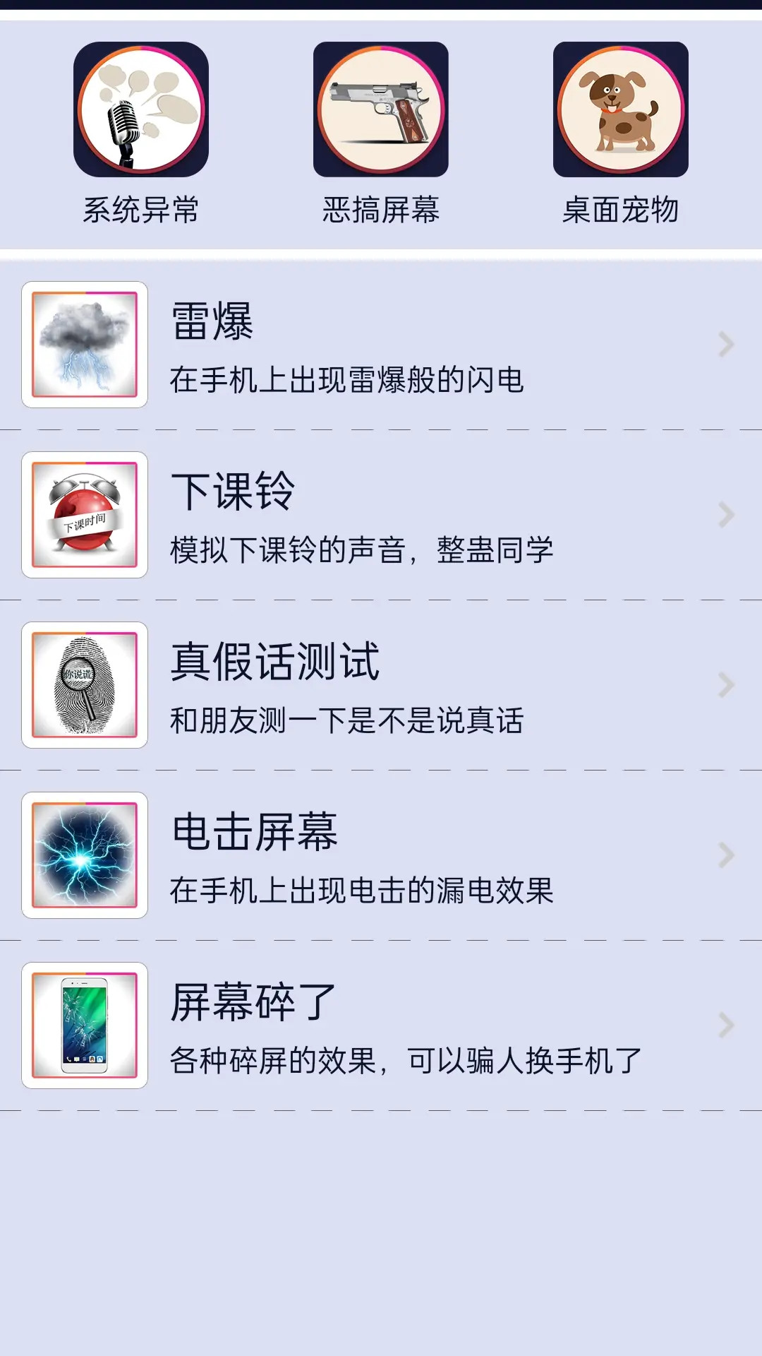 屏幕恶作剧截图1