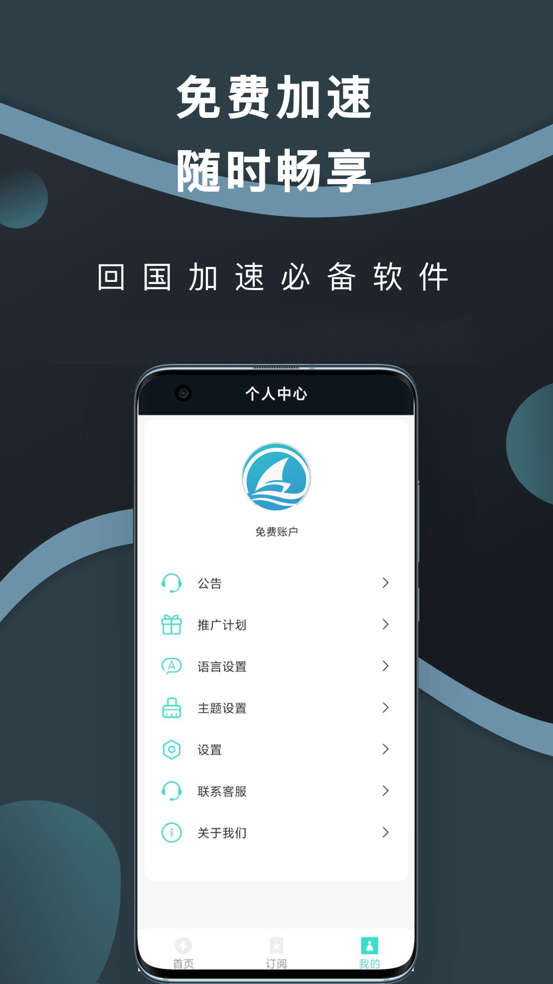 海归加速器截图5