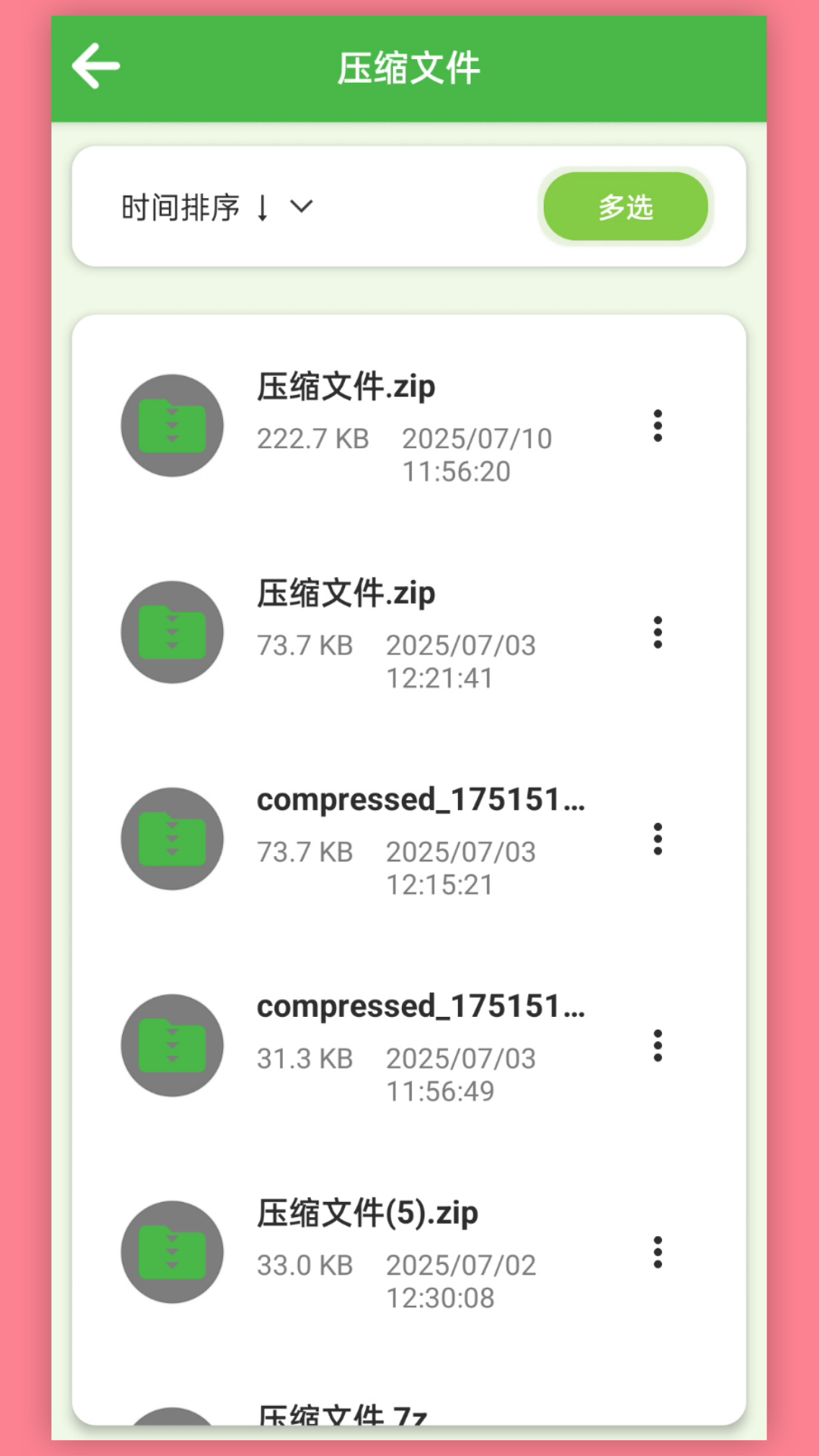 快解压包截图2