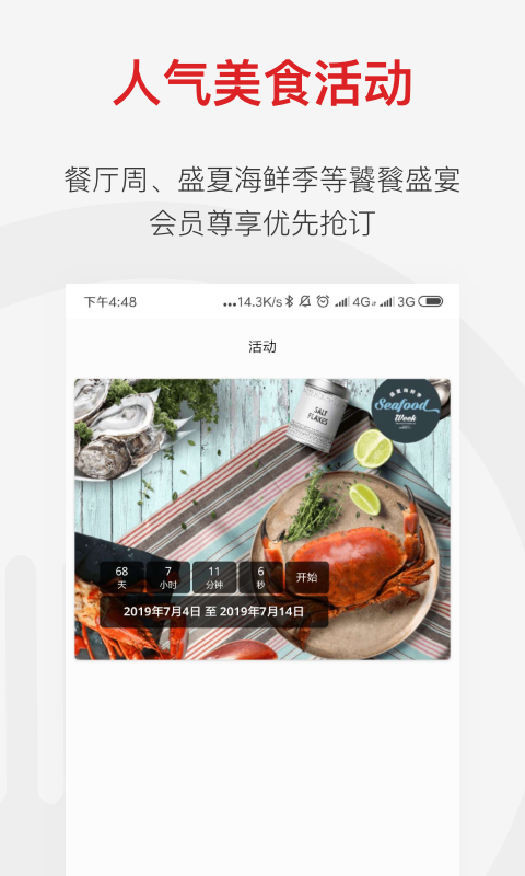 鼎食聚截图4