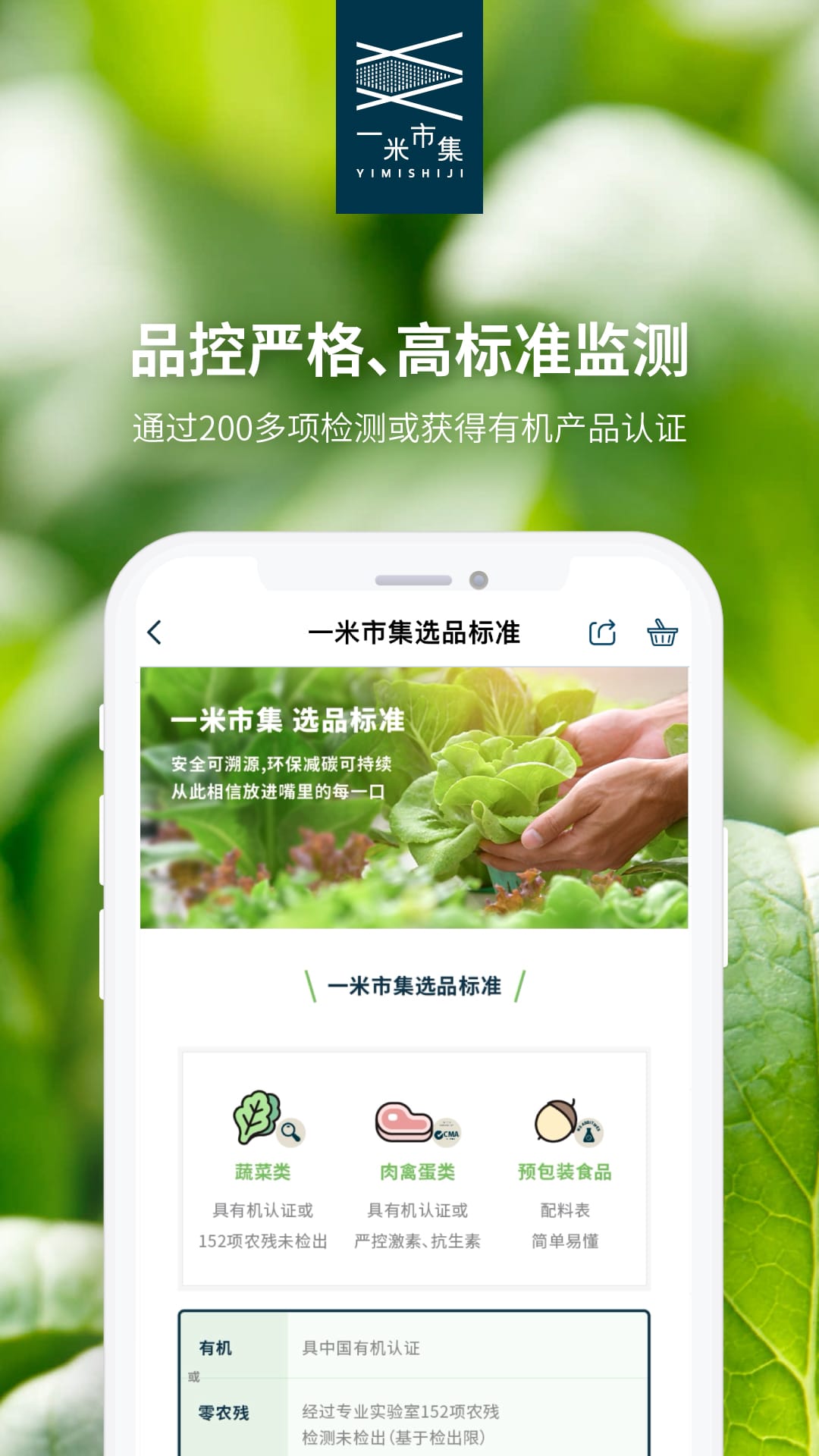 一米市集截图4
