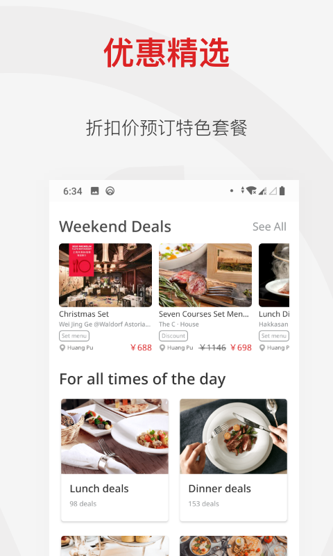 鼎食聚截图3