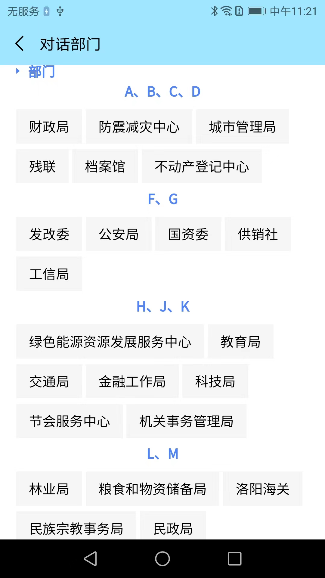 百姓呼声截图3
