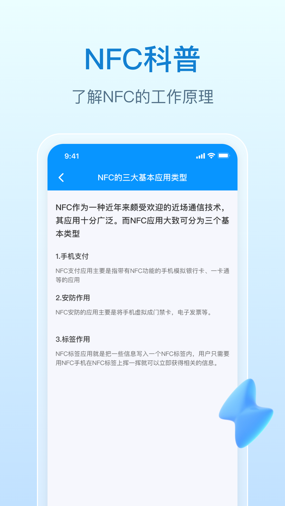NFC万能钥匙截图3