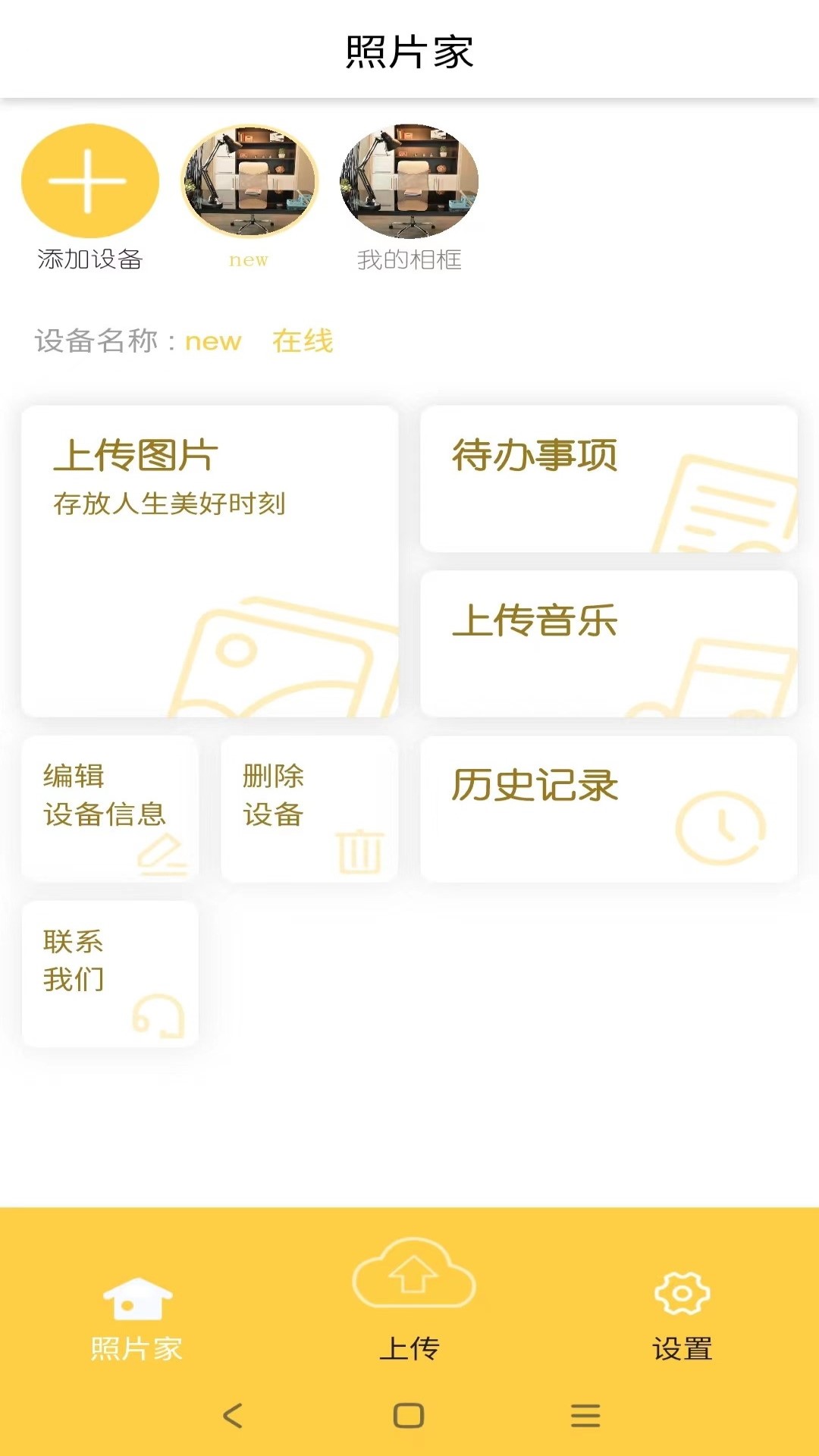 照片家截图1
