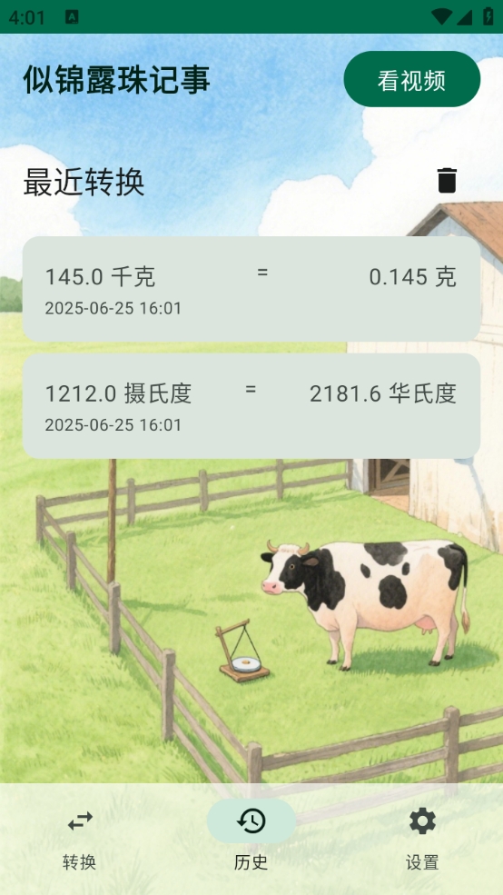 似锦露珠记事截图4