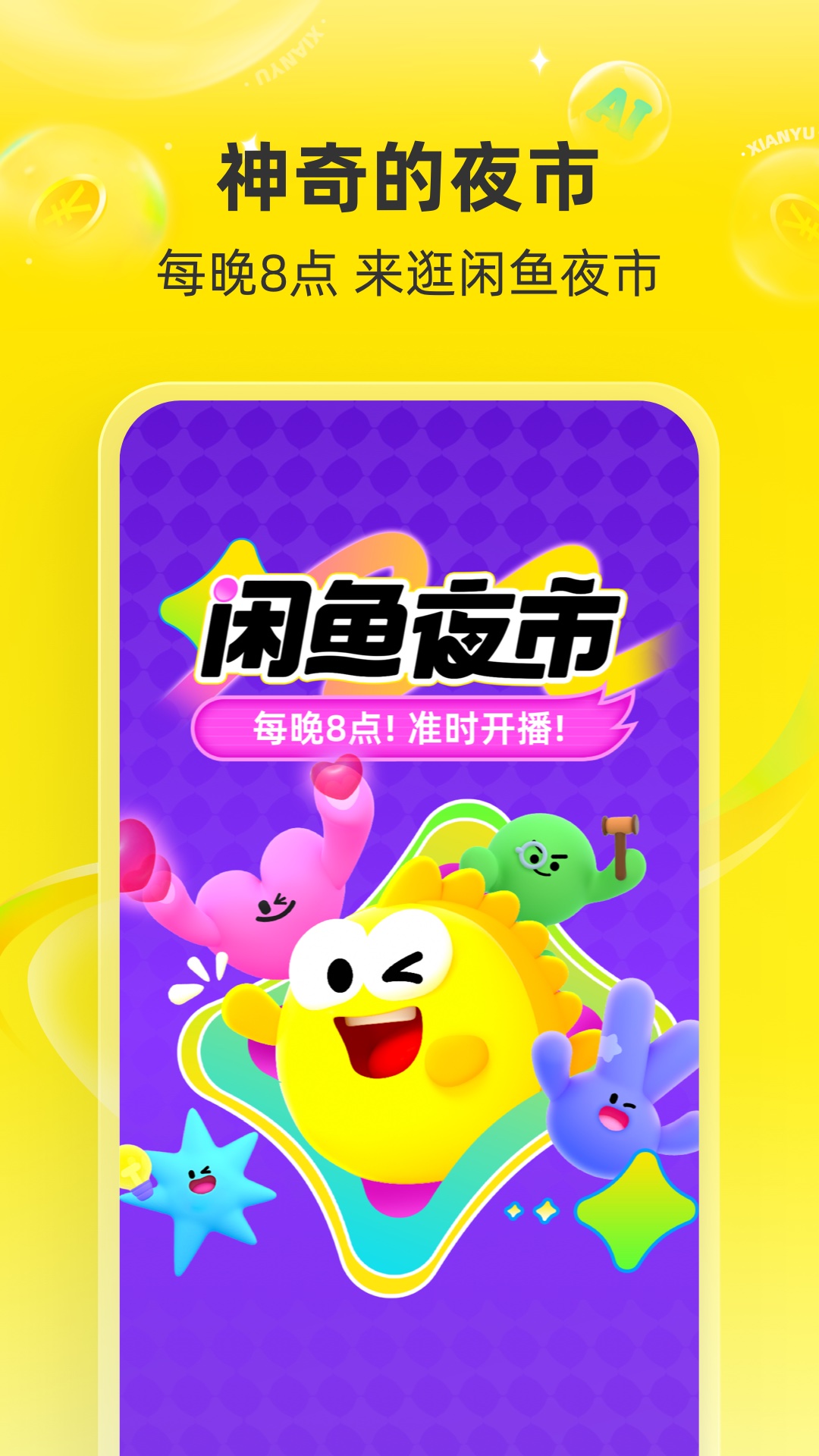闲鱼截图4