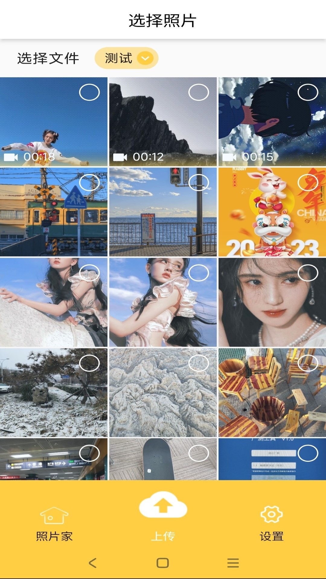 照片家截图2
