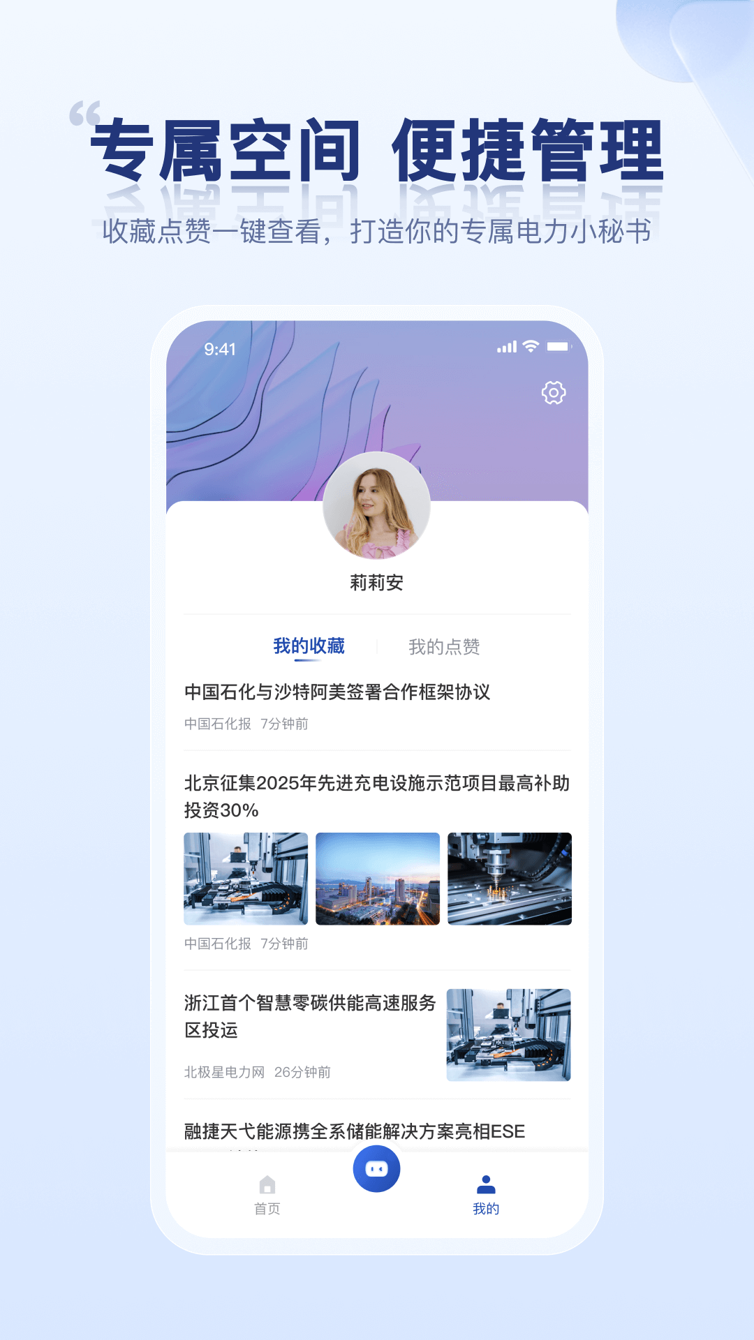 电力小秘书截图4