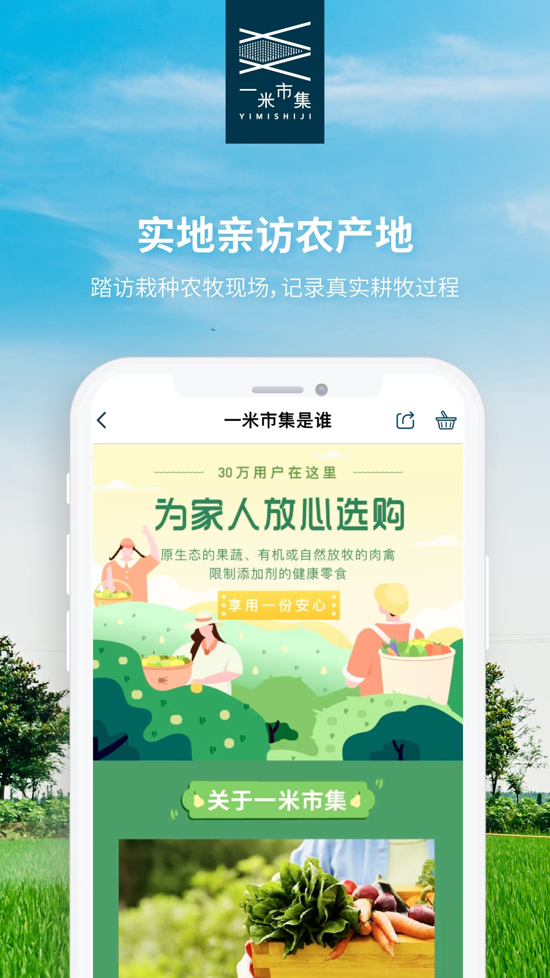 一米市集截图5