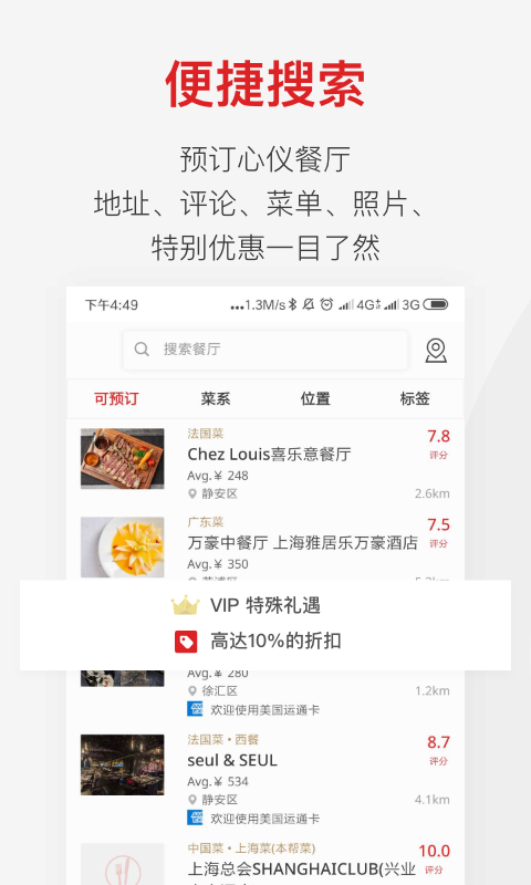 鼎食聚截图2