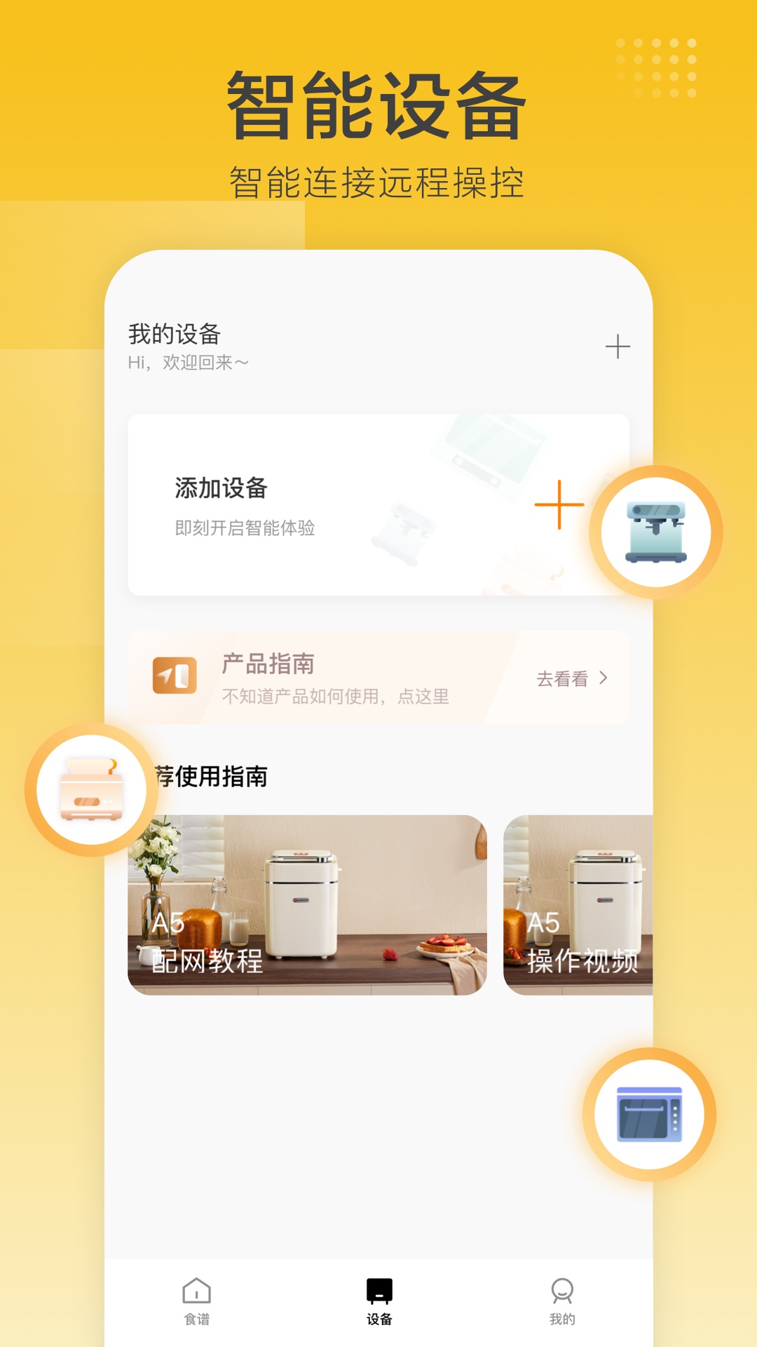 海氏烘焙截图2