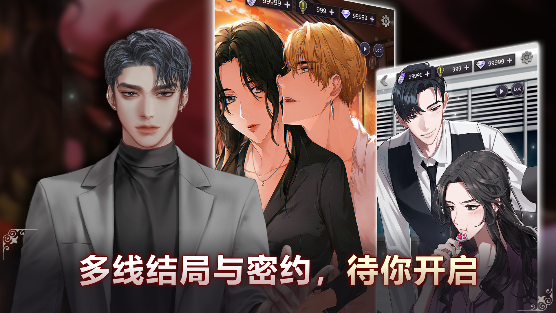 绯红契约截图4
