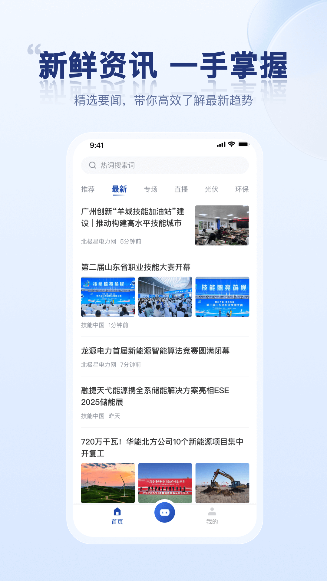 电力小秘书截图2