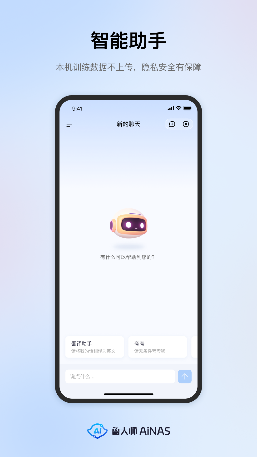 鲁大师AiNASv1.0.84截图2