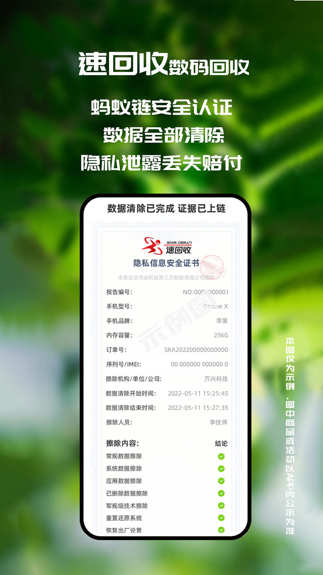 速回收截图5