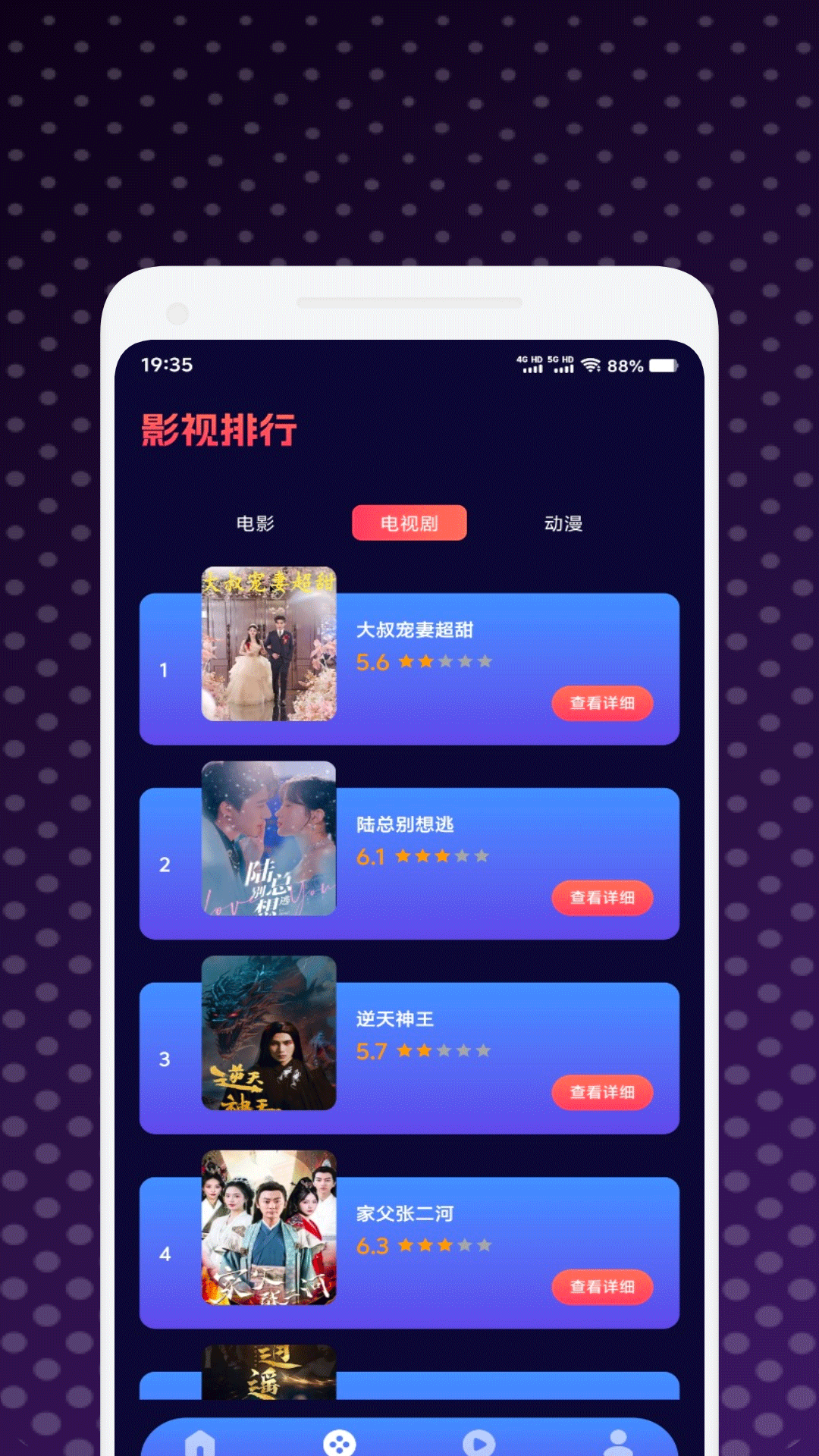 小柚子追剧播放器截图2