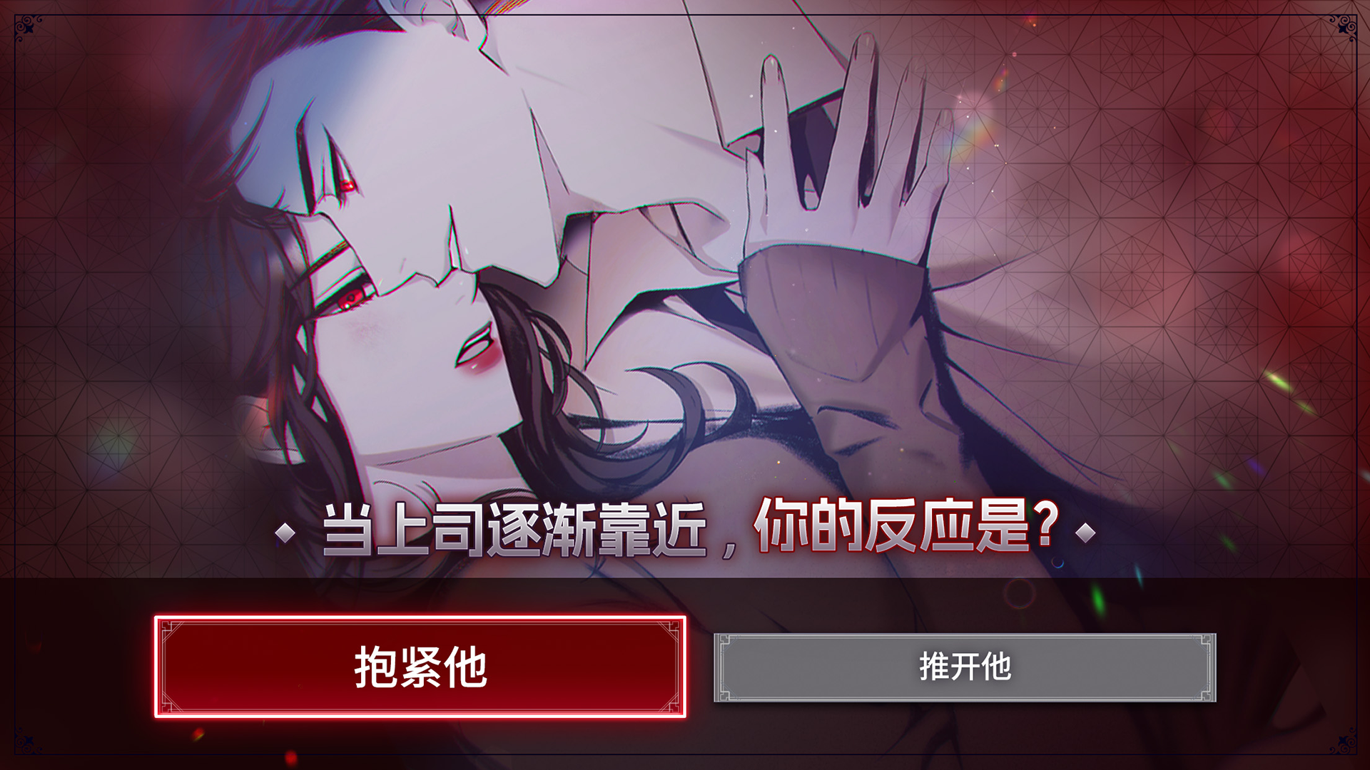 绯红契约截图2