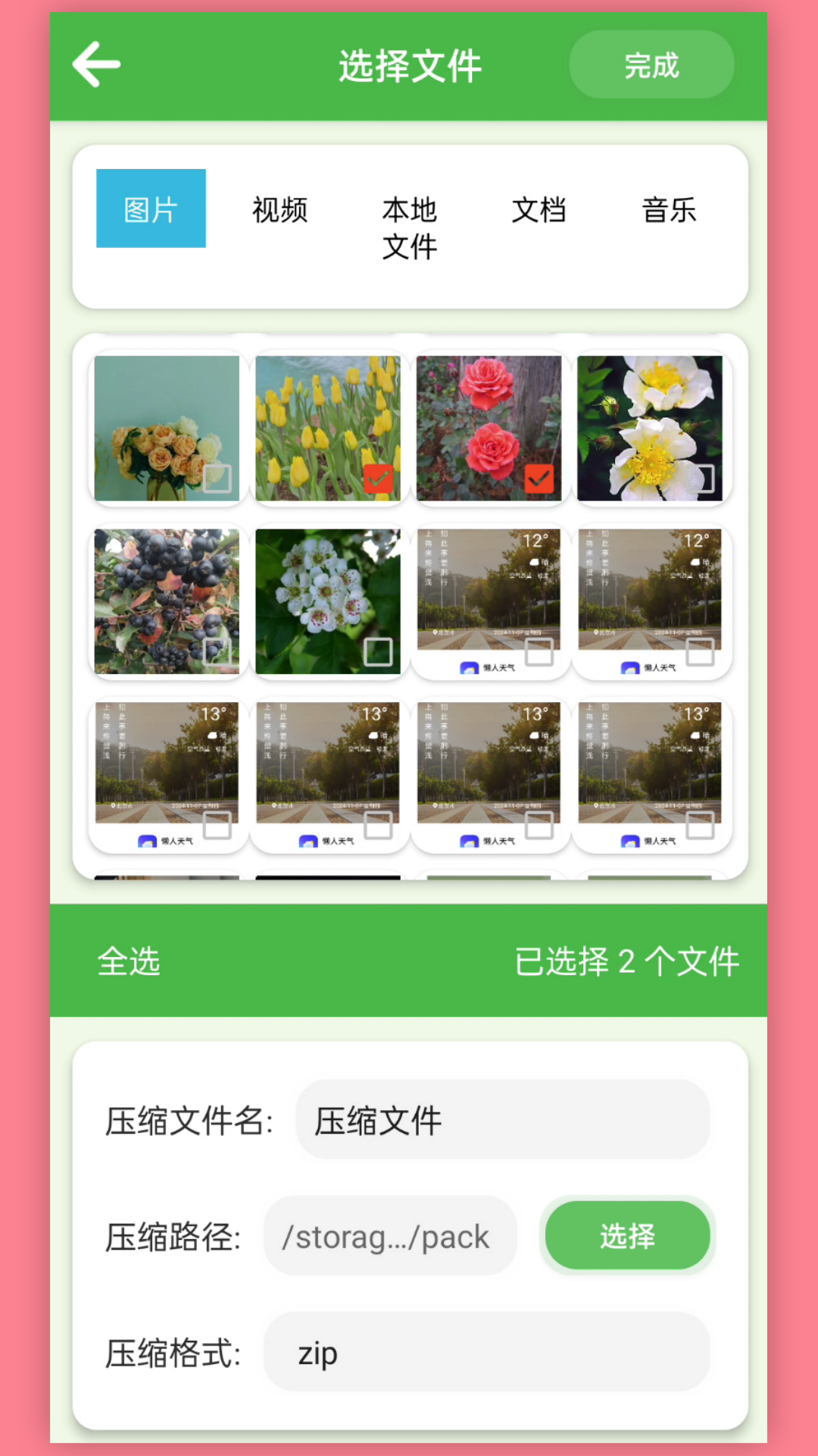 快解压包截图3