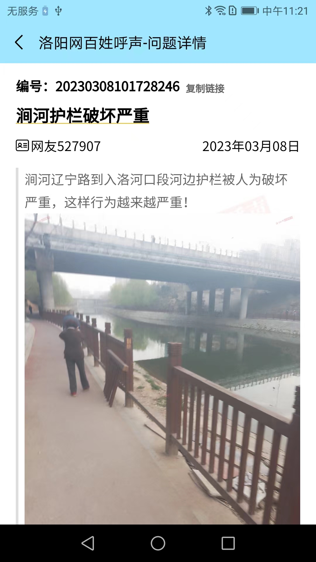 百姓呼声截图4