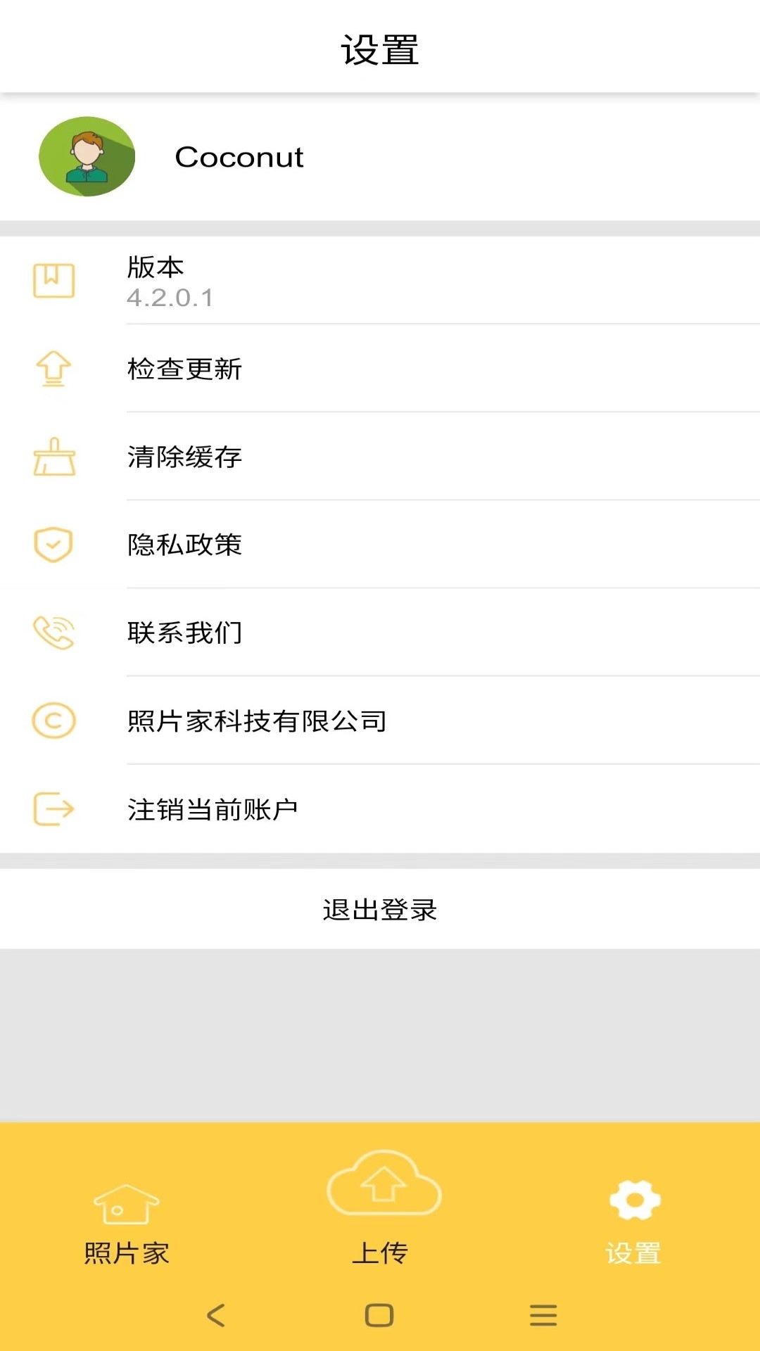 照片家截图3