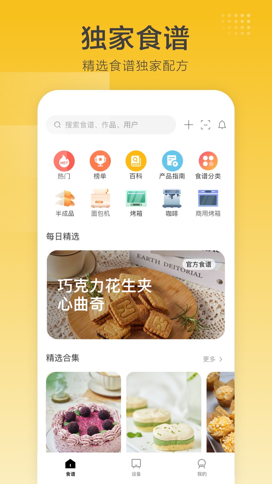 海氏烘焙截图1