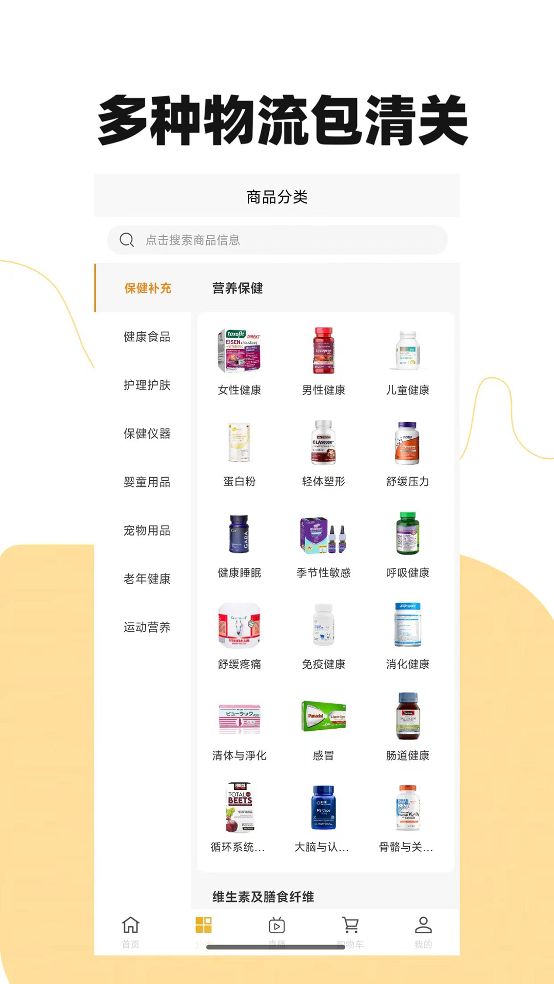 洛尔-健康全球购截图1