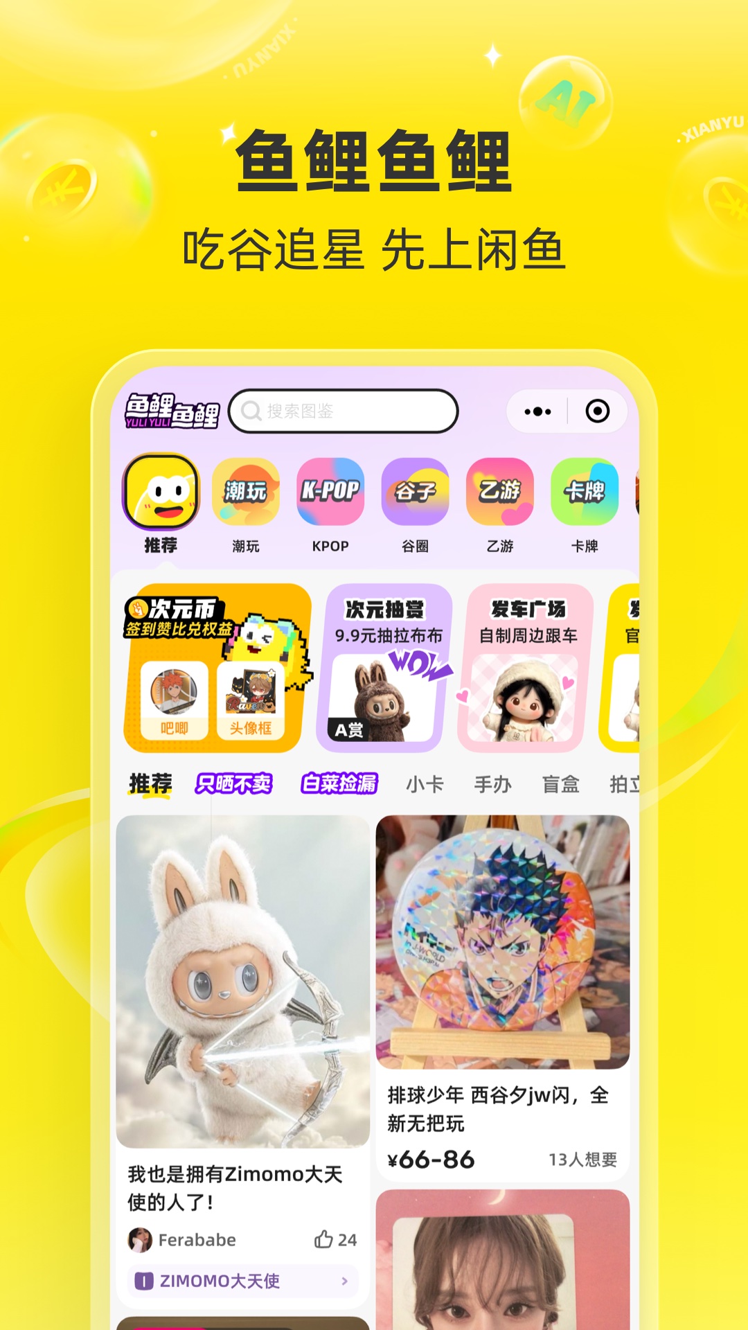 闲鱼截图3
